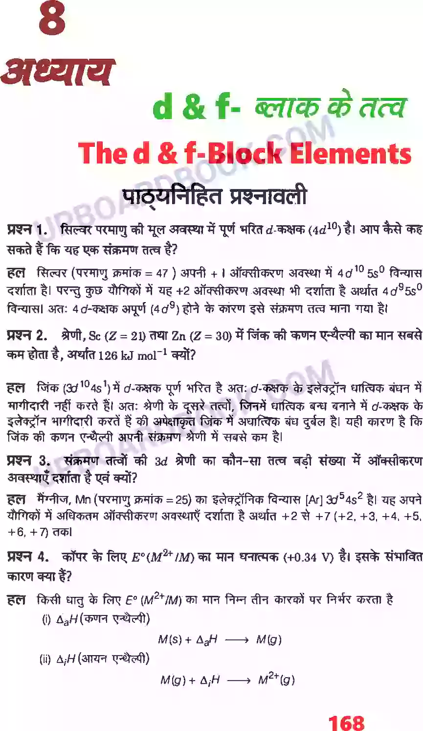 UP Board Solution class 12 Chemistry 8. d & f ब्लाक के तत्व Image 1