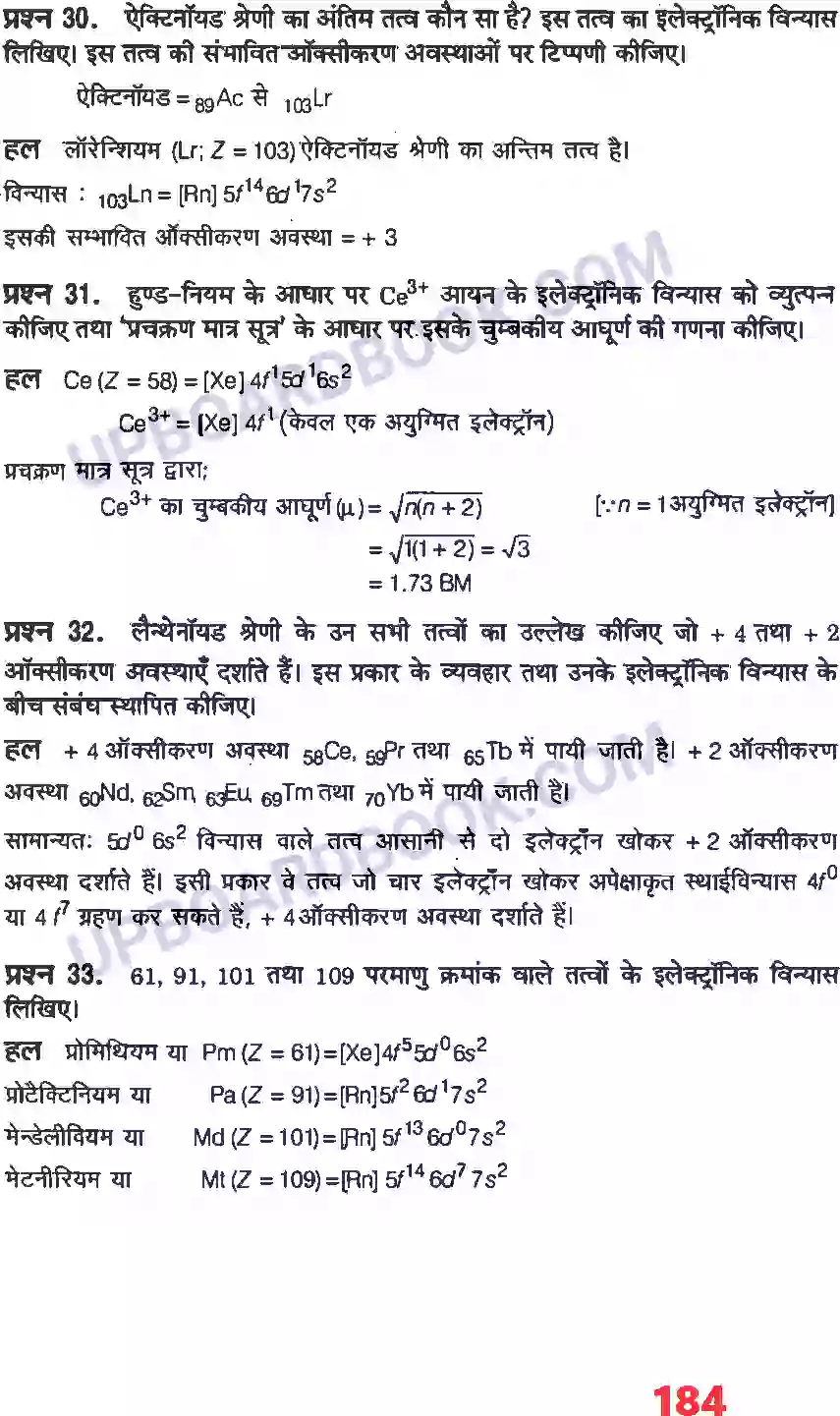 UP Board Solution class 12 Chemistry 8. d & f ब्लाक के तत्व Image 17