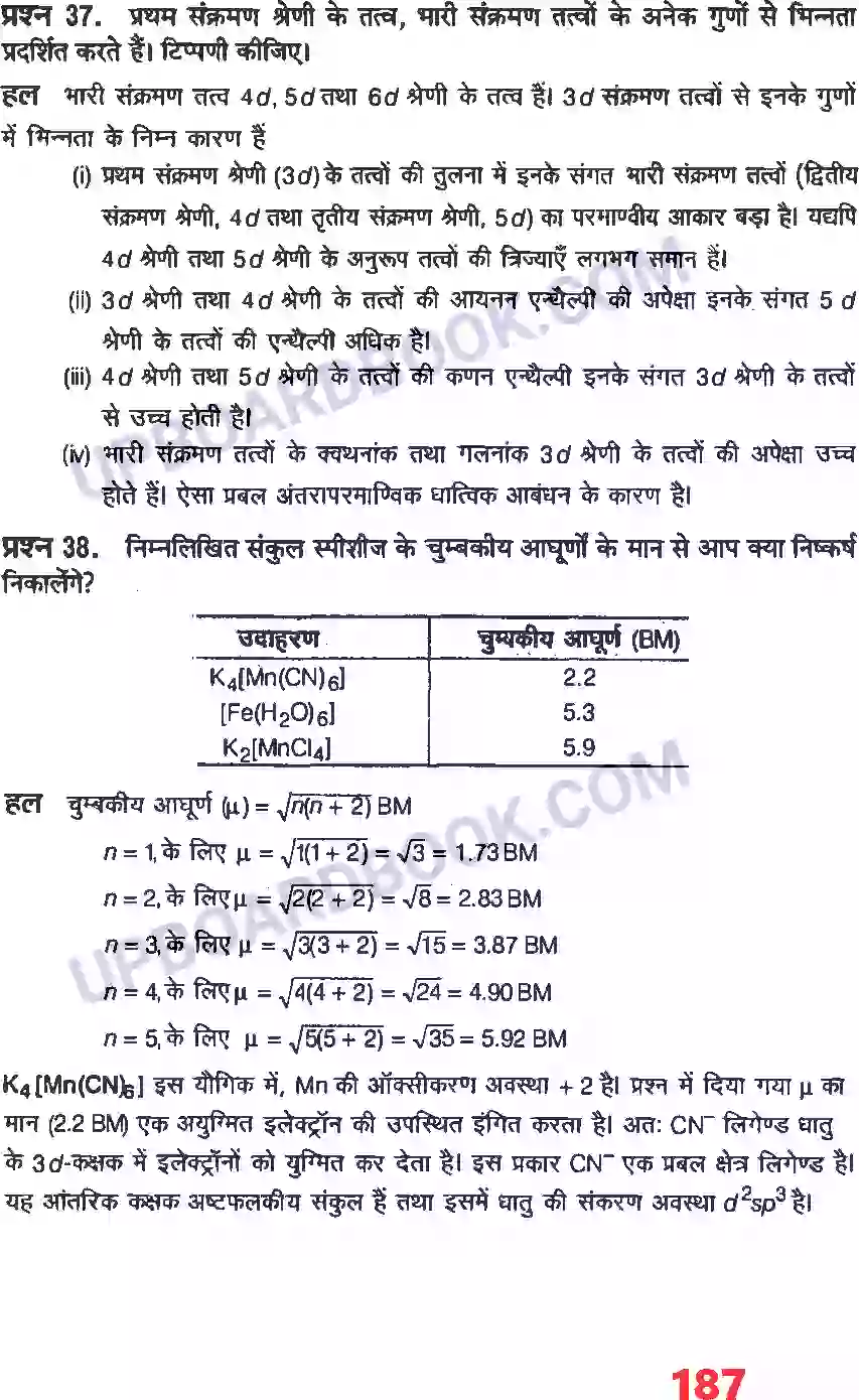 UP Board Solution class 12 Chemistry 8. d & f ब्लाक के तत्व Image 20