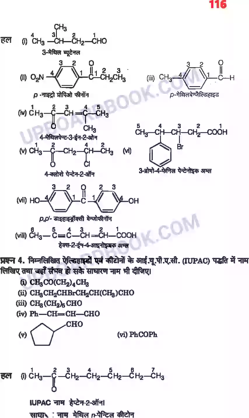 UP Board Solution Class 12 Chemistry 12. ऐल्डिहाइड, कीटोन एवं कार्बोक्सिलिक अम्ल Image 12