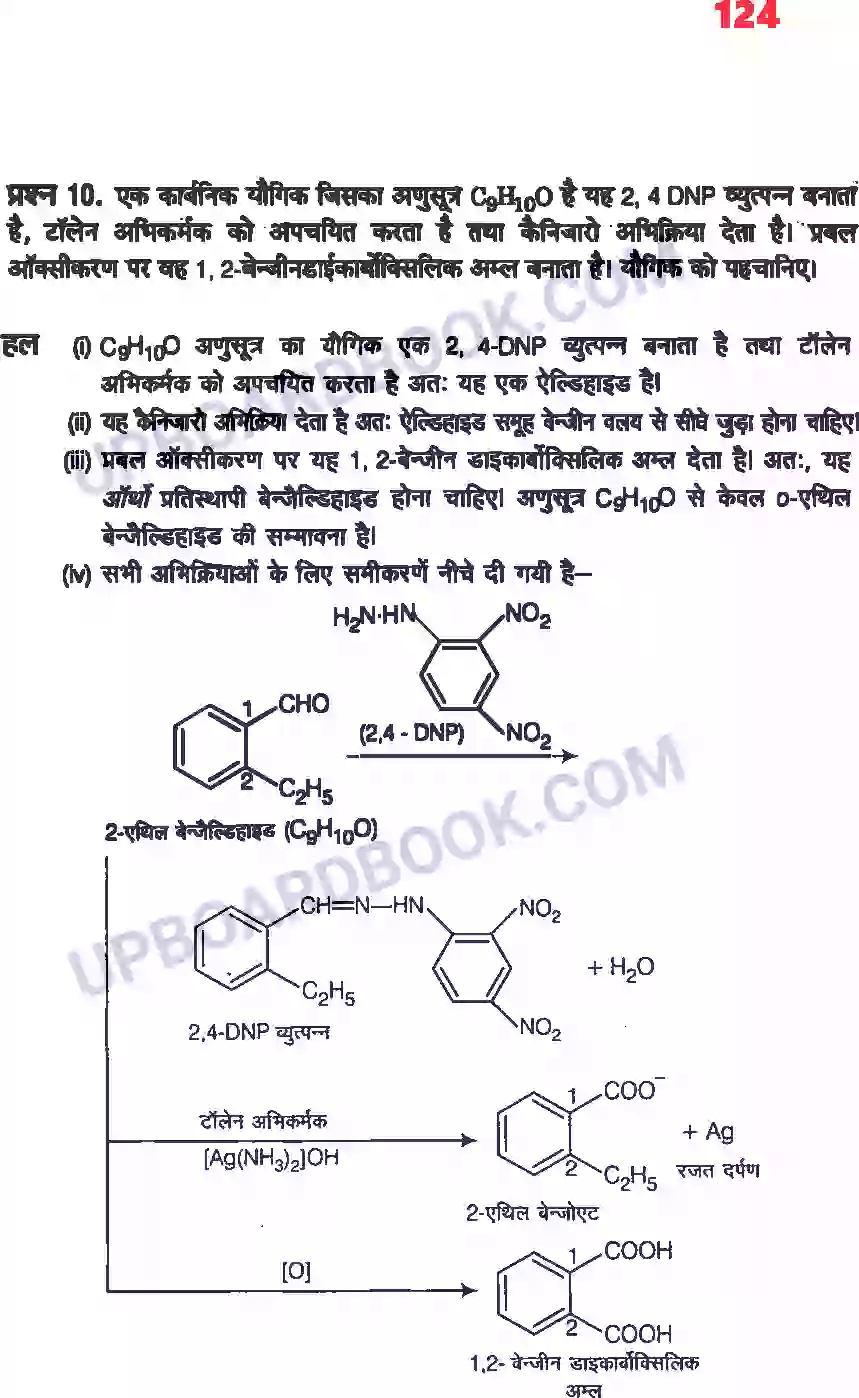 UP Board Solution Class 12 Chemistry 12. ऐल्डिहाइड, कीटोन एवं कार्बोक्सिलिक अम्ल Image 20