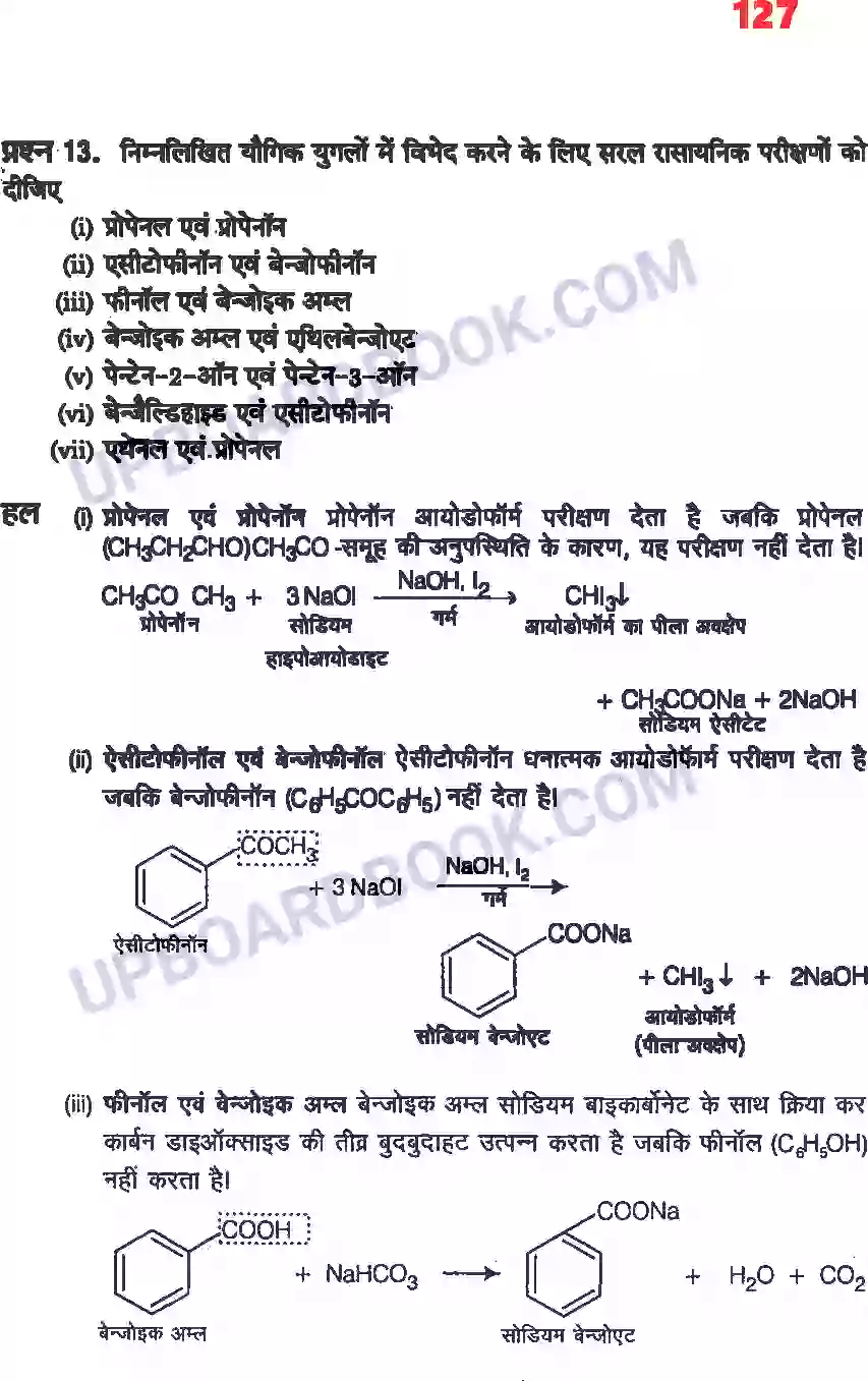 UP Board Solution class 12 Chemistry 12. ऐल्डिहाइड, कीटोन एवं कार्बोक्सिलिक अम्ल Image 23