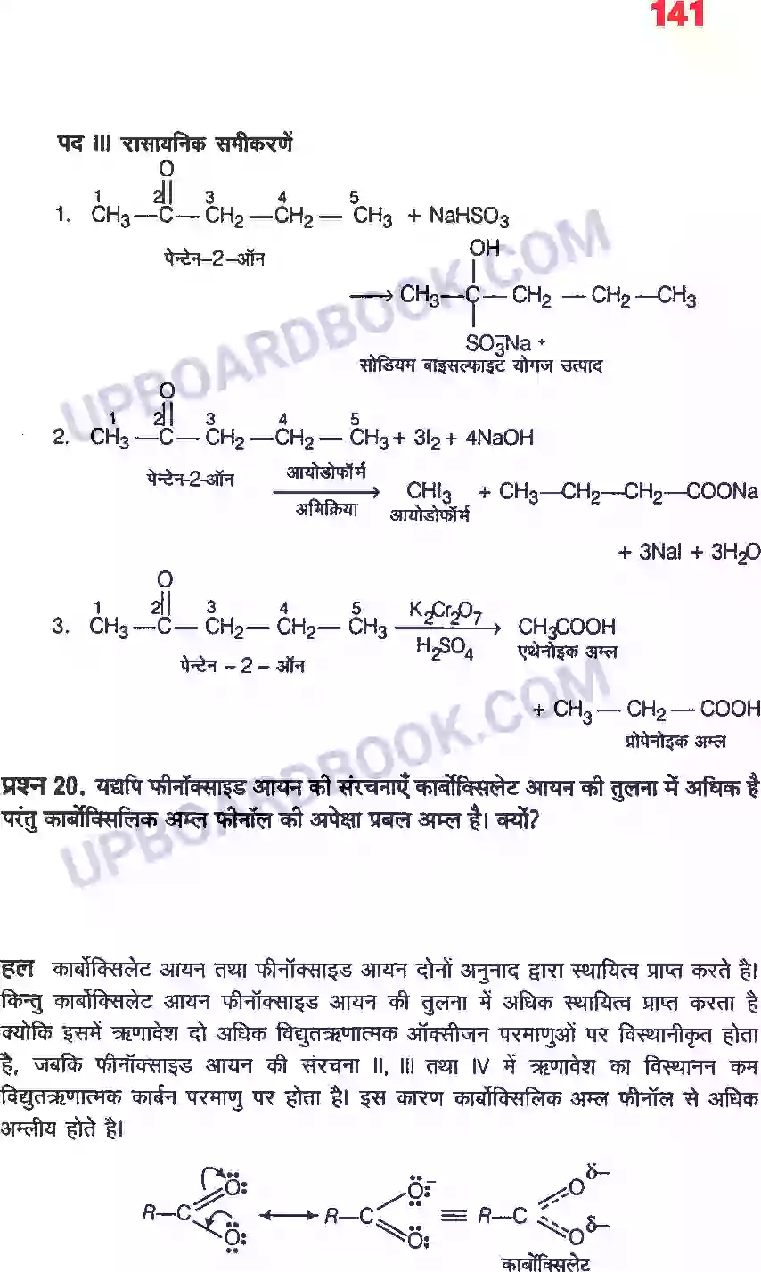 UP Board Solution class 12 Chemistry 12. ऐल्डिहाइड, कीटोन एवं कार्बोक्सिलिक अम्ल Image 37