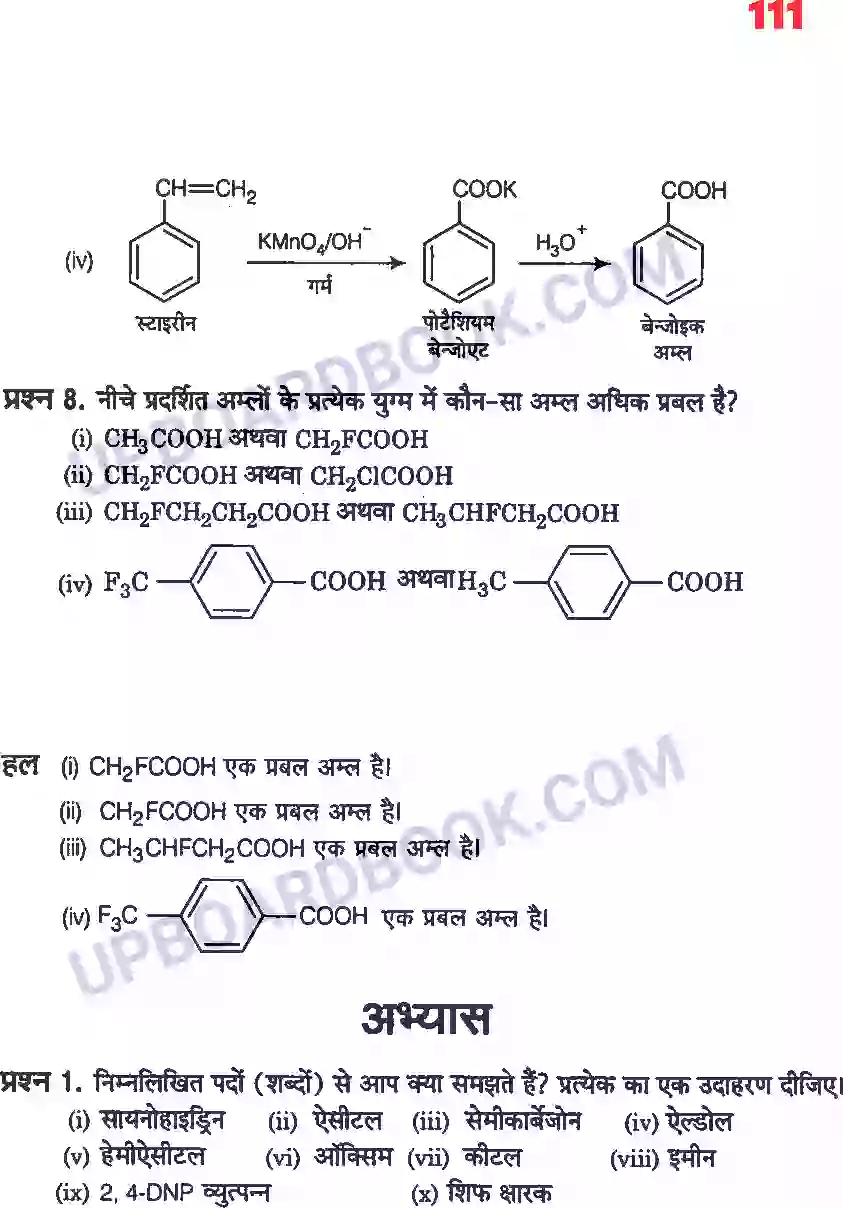 UP Board Solution Class 12 Chemistry 12. ऐल्डिहाइड, कीटोन एवं कार्बोक्सिलिक अम्ल Image 7