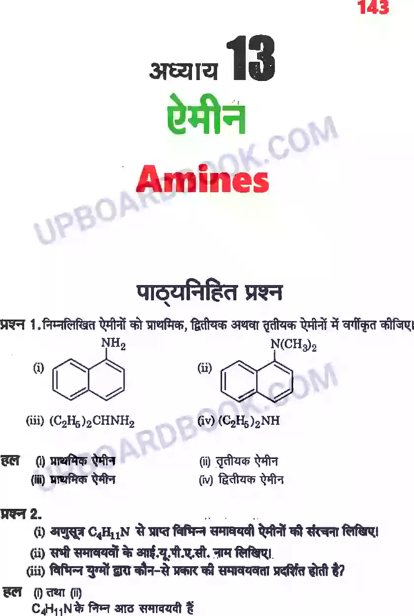 UP Board Solution Class 12 Chemistry 13. ऐमीन Image 1