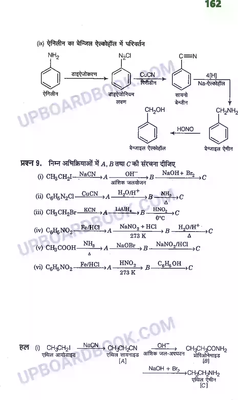 UP Board Solution class 12 Chemistry 13. ऐमीन Image 20