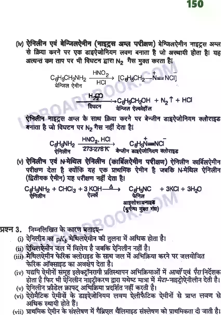 UP Board Solution Class 12 Chemistry 13. ऐमीन Image 8