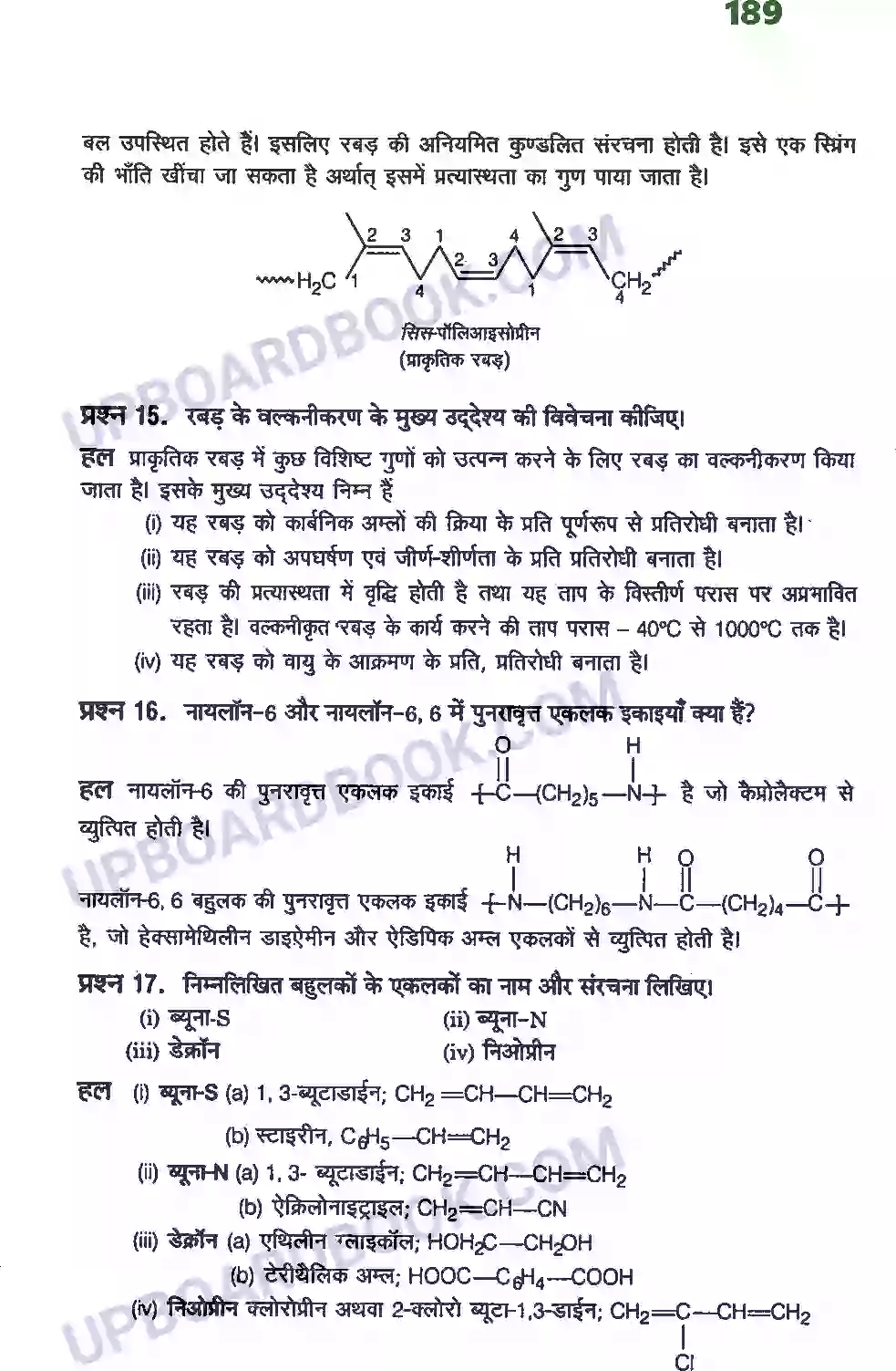 UP Board Solution class 12 Chemistry 15. बहुलक Image 8