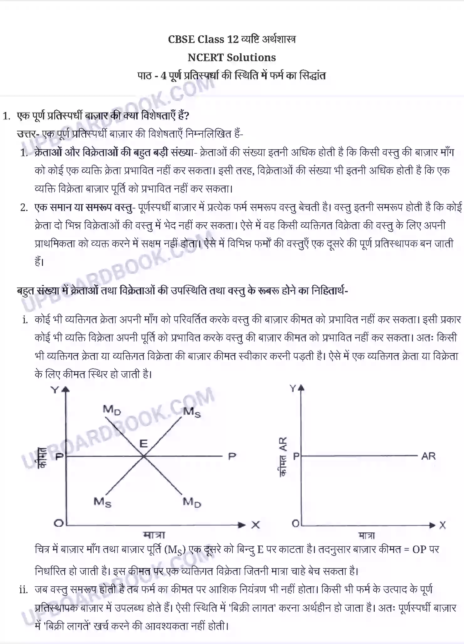 UP Board Solution class 12 Economics 4. पूर्ण प्रतिस्पर्धा की स्थिति में फर्म का सिद्धान्त Image 1