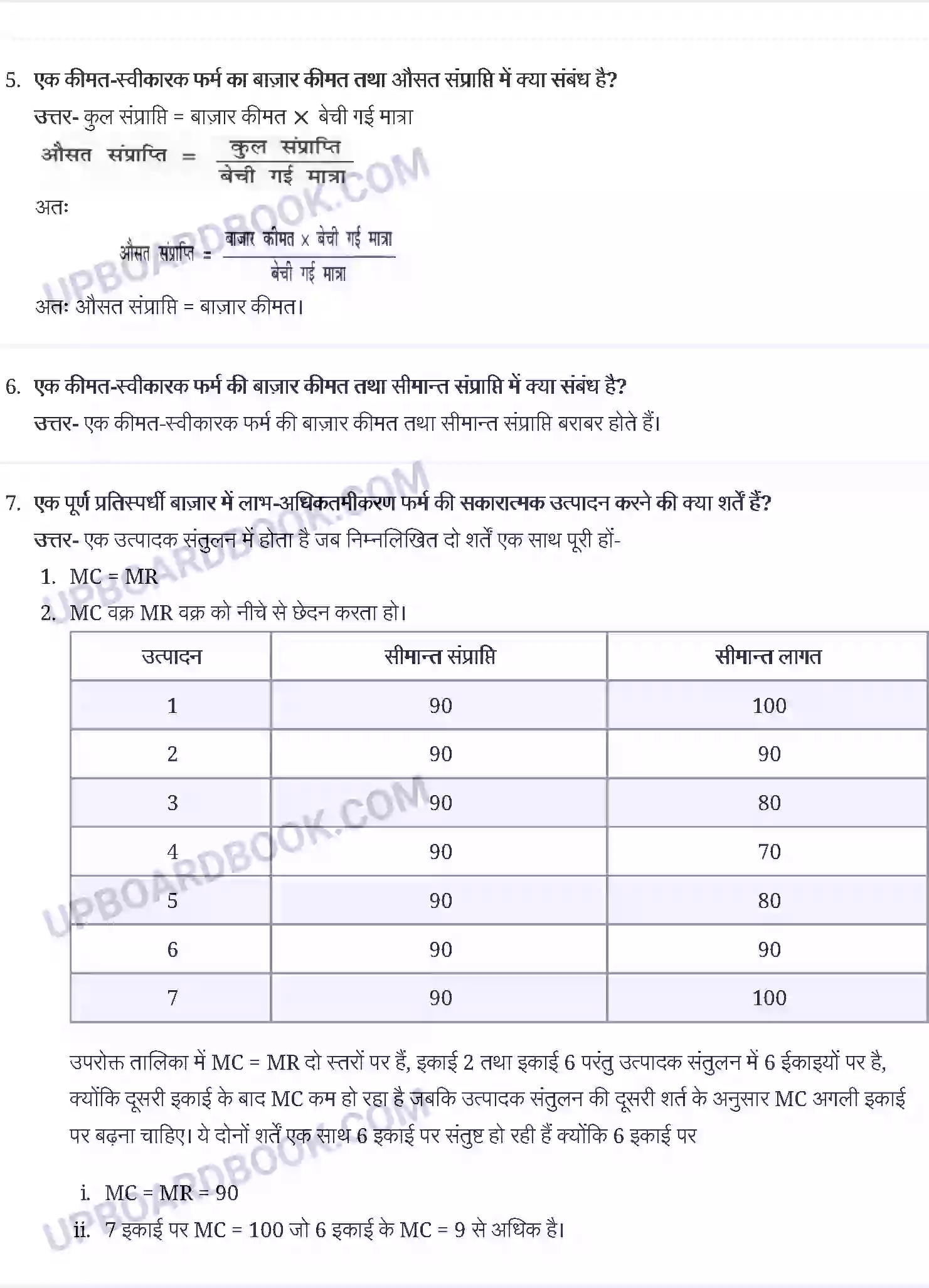 UP Board Solution class 12 Economics 4. पूर्ण प्रतिस्पर्धा की स्थिति में फर्म का सिद्धान्त Image 3