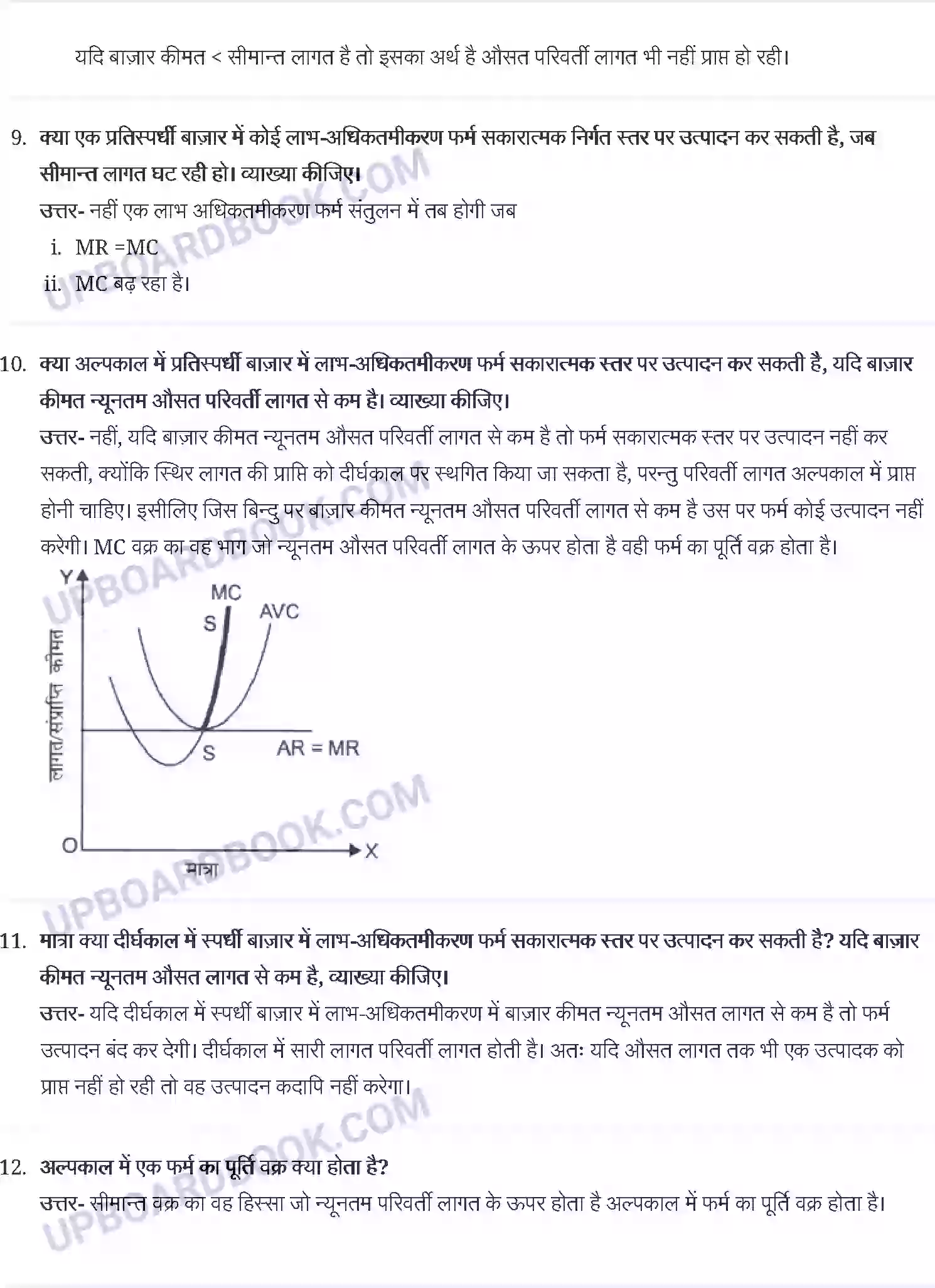 UP Board Solution Class 12 Economics 4. पूर्ण प्रतिस्पर्धा की स्थिति में फर्म का सिद्धान्त Image 5