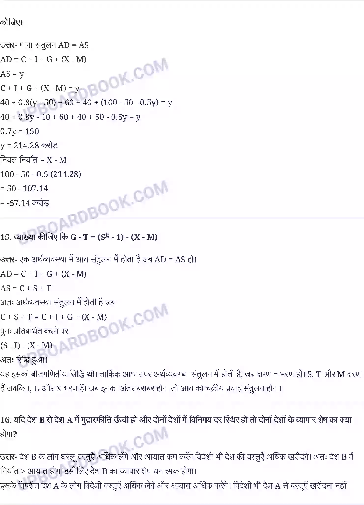 UP Board Solution Class 12 Economics 6. खुली अर्थव्यवस्था - भुगतान संतुलन Image 6