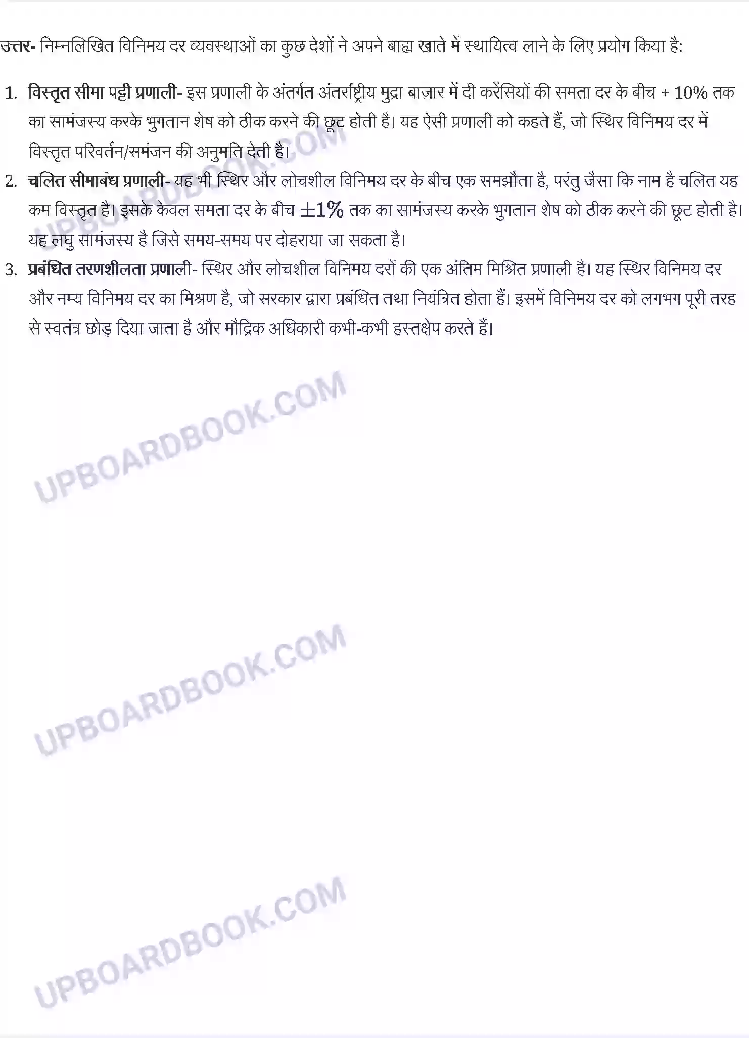 UP Board Solution Class 12 Economics 6. खुली अर्थव्यवस्था - भुगतान संतुलन Image 8