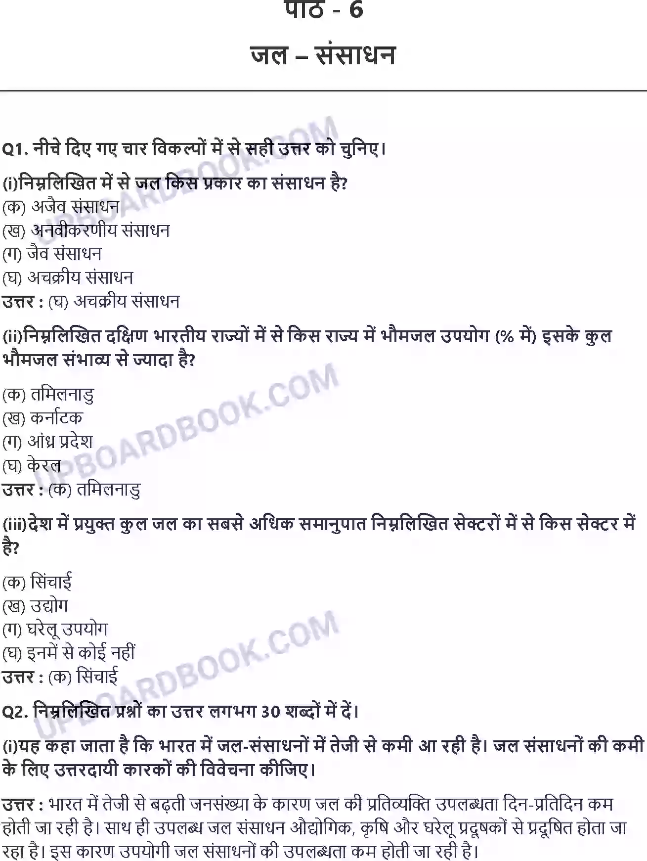 UP Board Solution class 12 Geography 6. जल-संसाधन Image 1