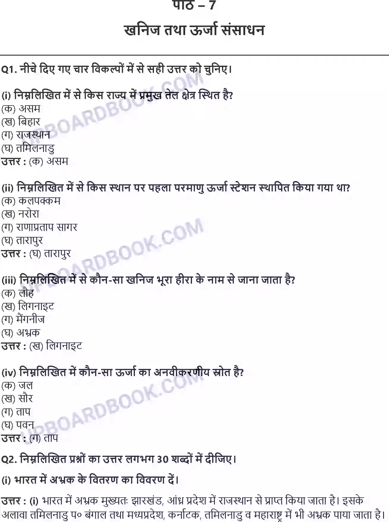 UP Board Solution Class 12 Geography 7. खनिज तथा ऊर्जा संसाधन Image 1