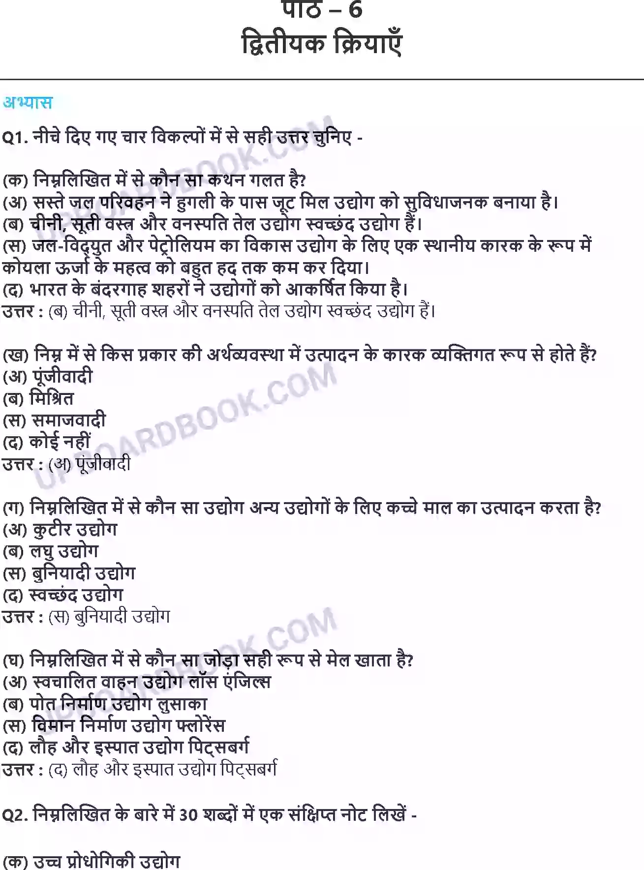 UP Board Solution class 12 Geography 6. द्वितीयक क्रियाऐ Image 1