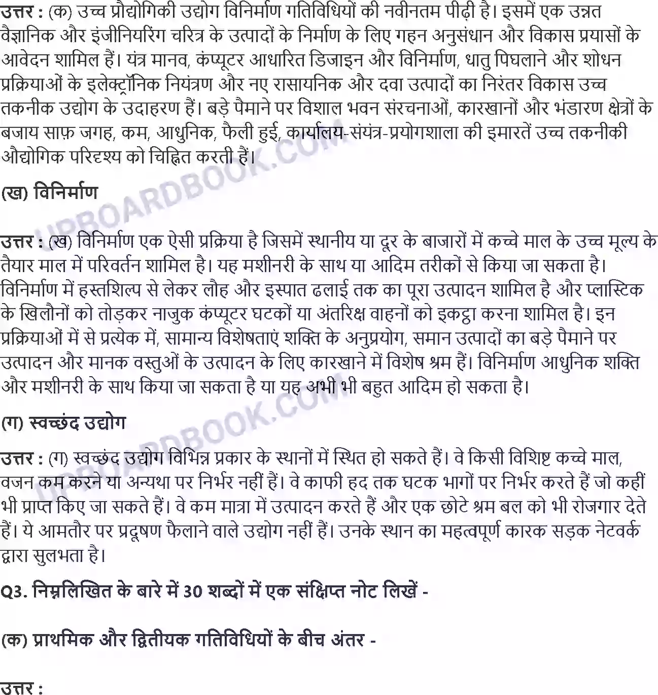 UP Board Solution class 12 Geography 6. द्वितीयक क्रियाऐ Image 2