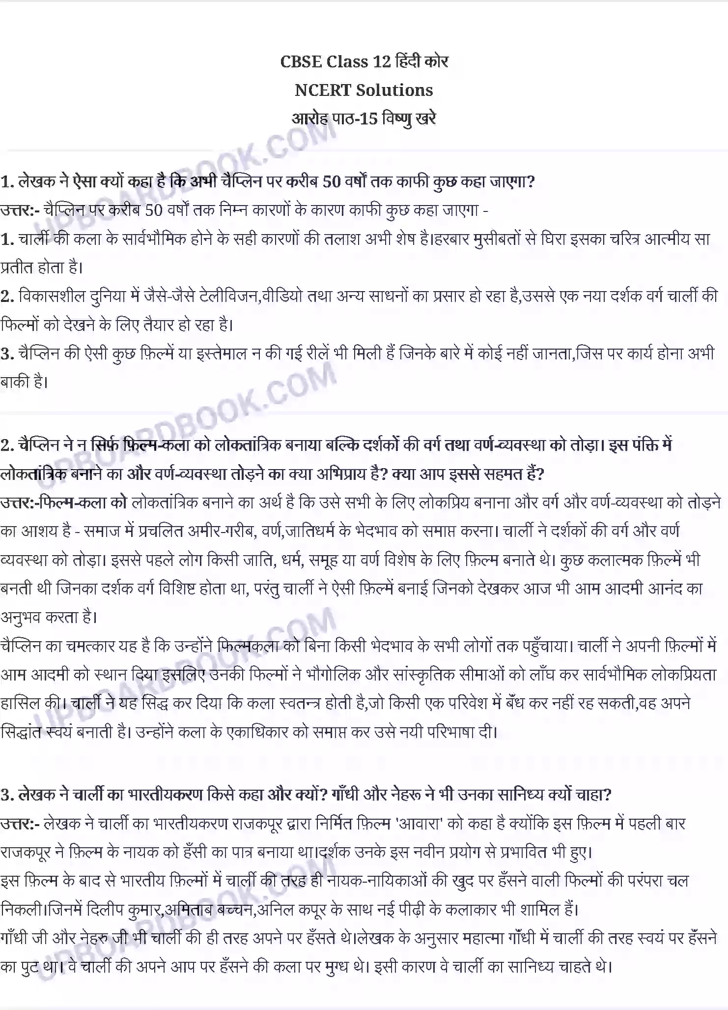 UP Board Solution class 12 Hindi 15. विष्णु खरे Image 1