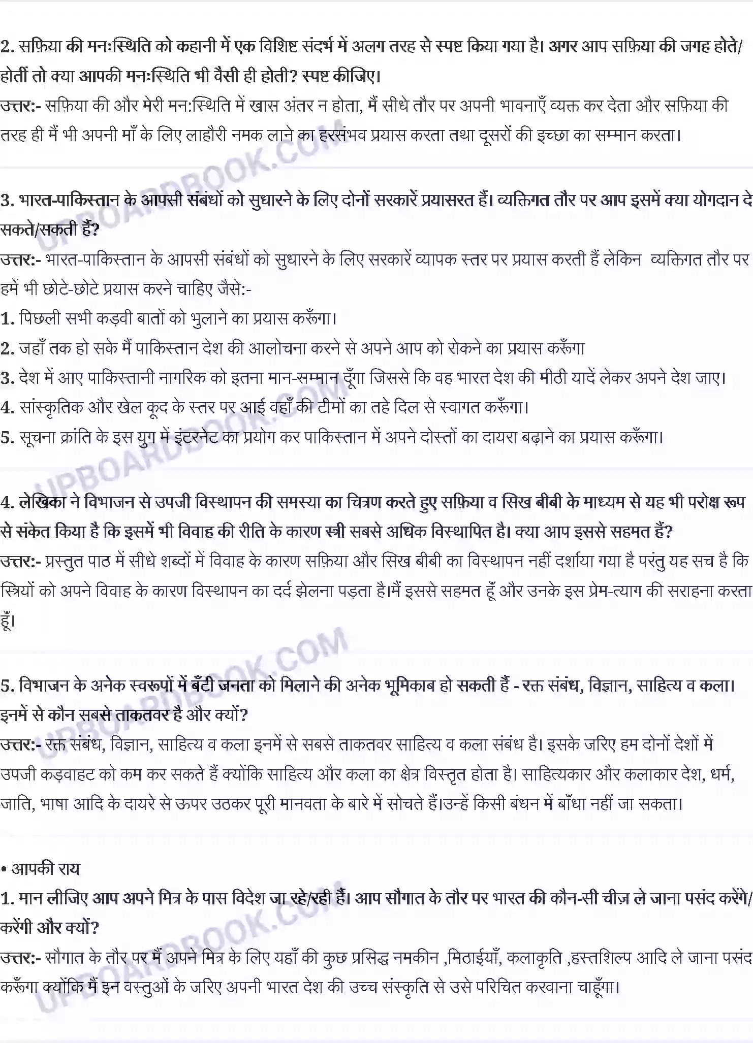 UP Board Solution class 12 Hindi 16. रशिया सज्जाद शहीर Image 4