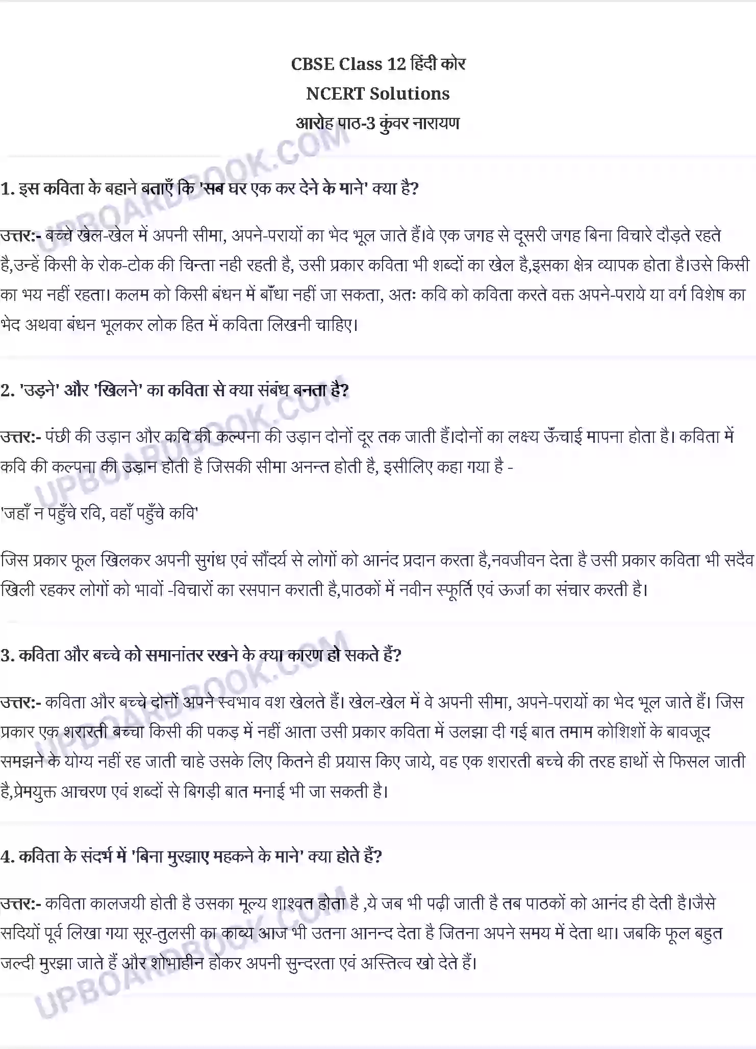 UP Board Solution Class 12 Hindi 3. कुंवर नारायण Image 1