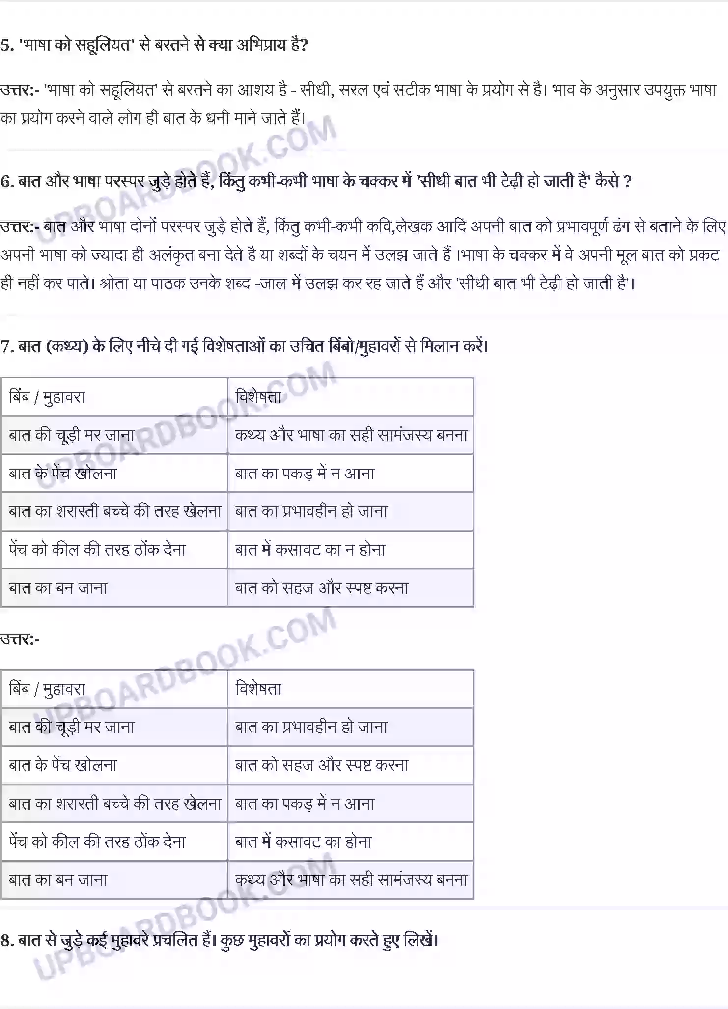 UP Board Solution Class 12 Hindi 3. कुंवर नारायण Image 2