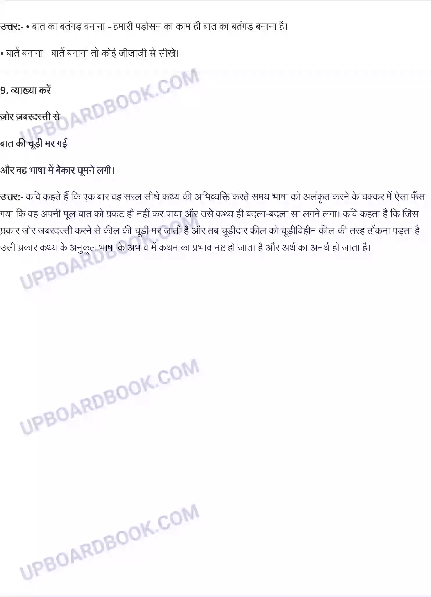 UP Board Solution Class 12 Hindi 3. कुंवर नारायण Image 3