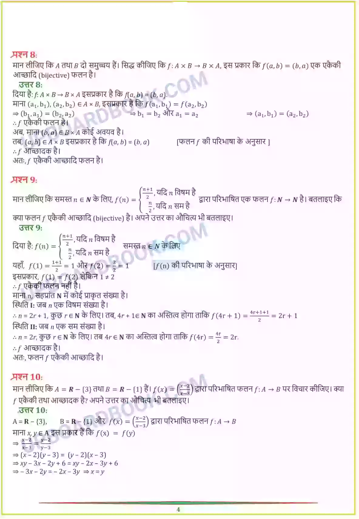 UP Board class 12 Maths 1. संबंध एवं फलन Solution PDF - UPBoardBook