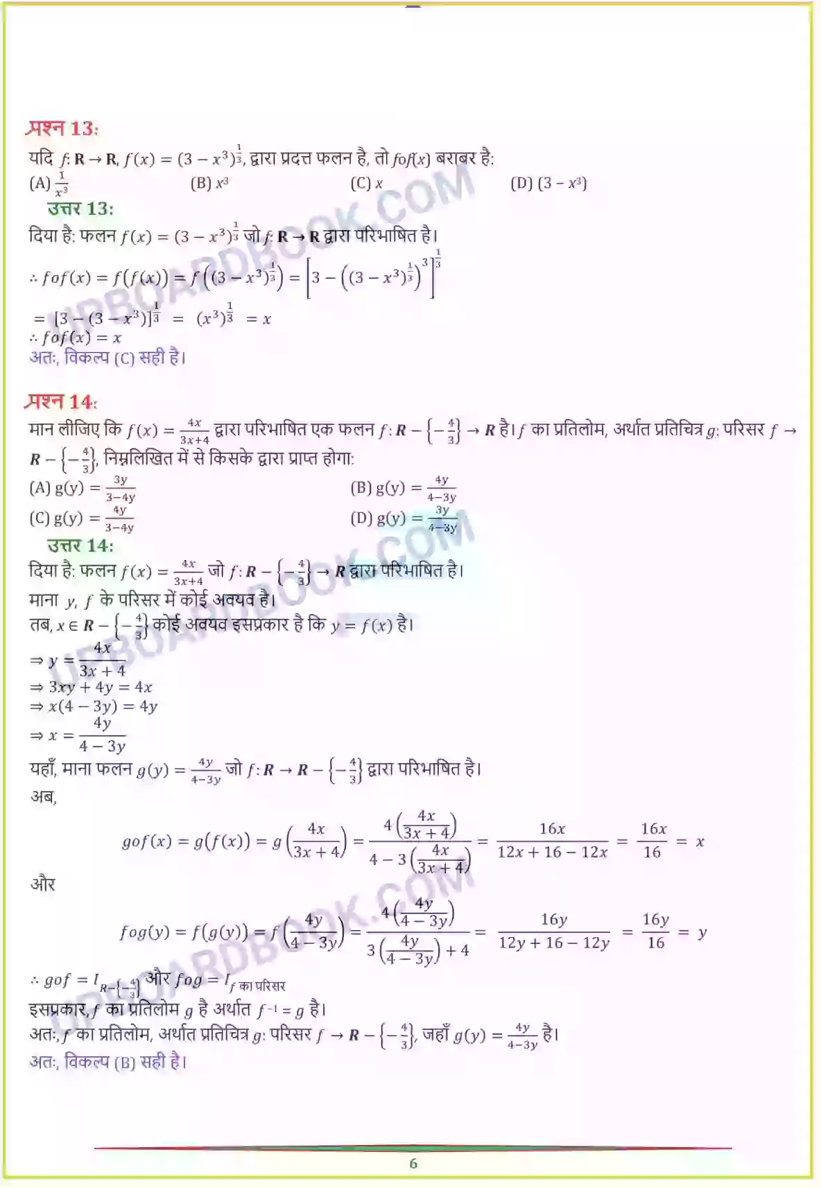 UP Board class 12 Maths 1. संबंध एवं फलन Solution PDF - UPBoardBook