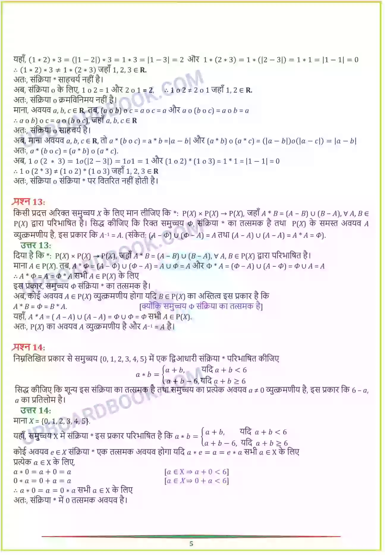 UP Board class 12 Maths 1. संबंध एवं फलन Solution PDF - UPBoardBook