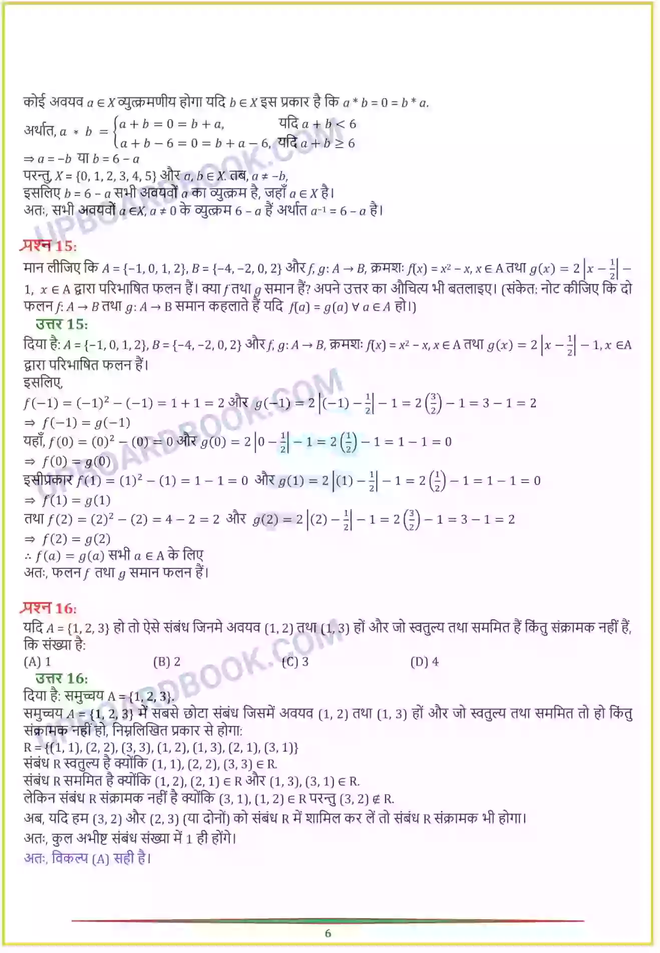 UP Board class 12 Maths 1. संबंध एवं फलन Solution PDF - UPBoardBook