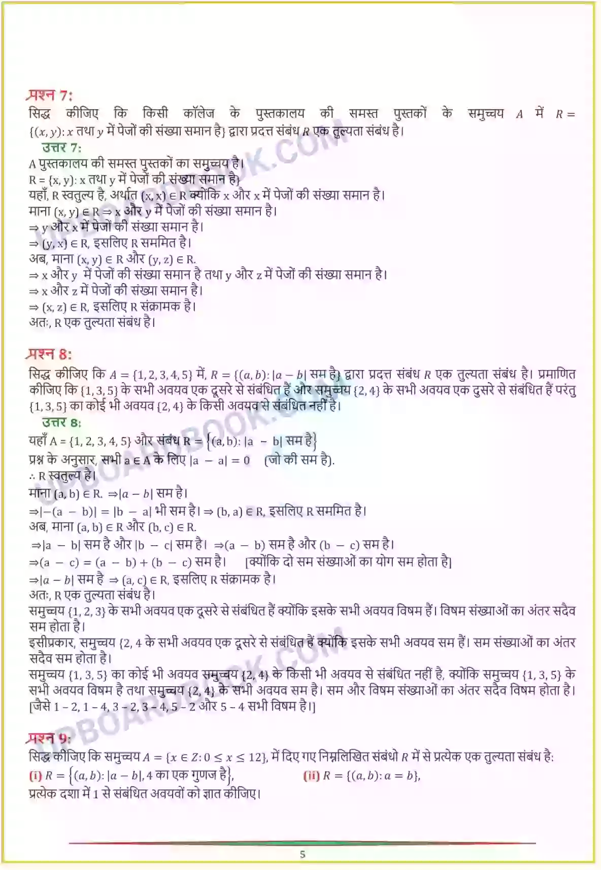 UP Board class 12 Maths 1. संबंध एवं फलन Solution PDF - UPBoardBook