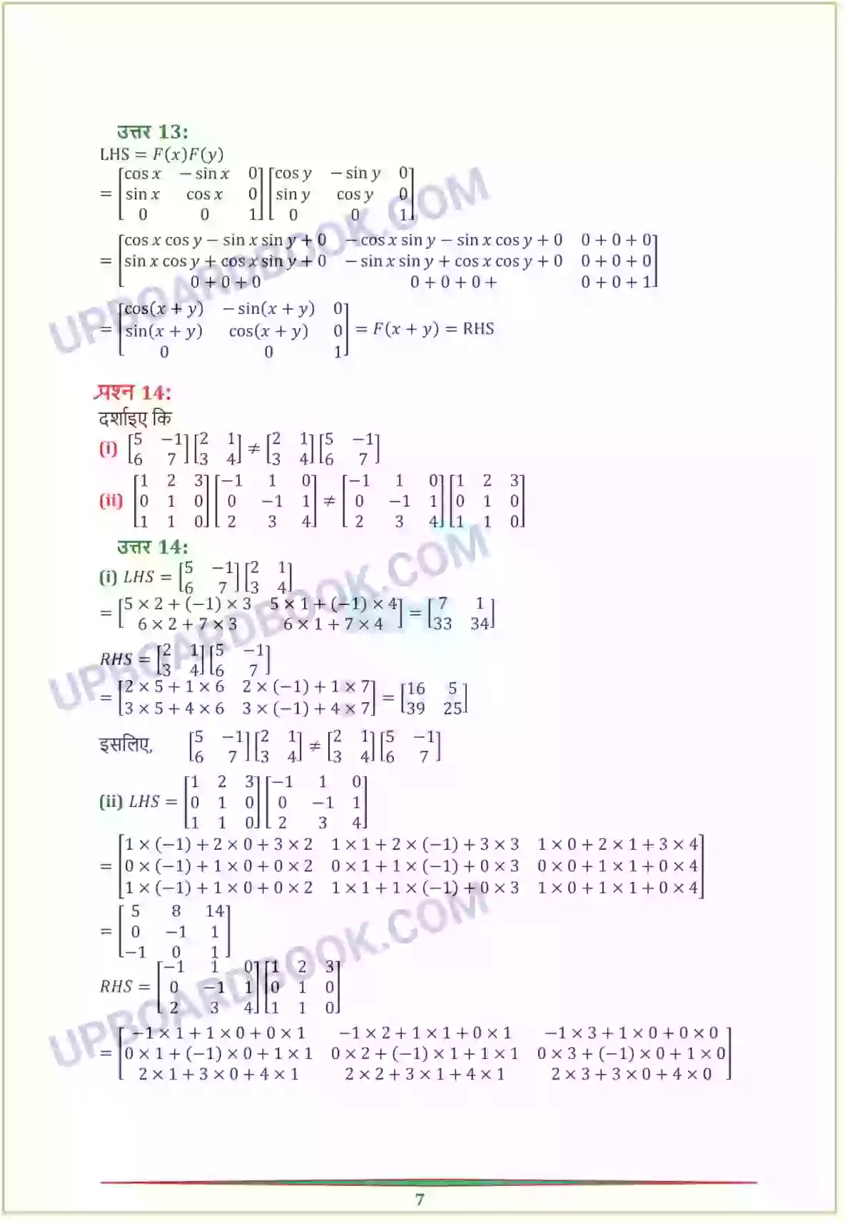 UP Board class 12 Maths 3. आव्यूह Solution PDF - UPBoardBook