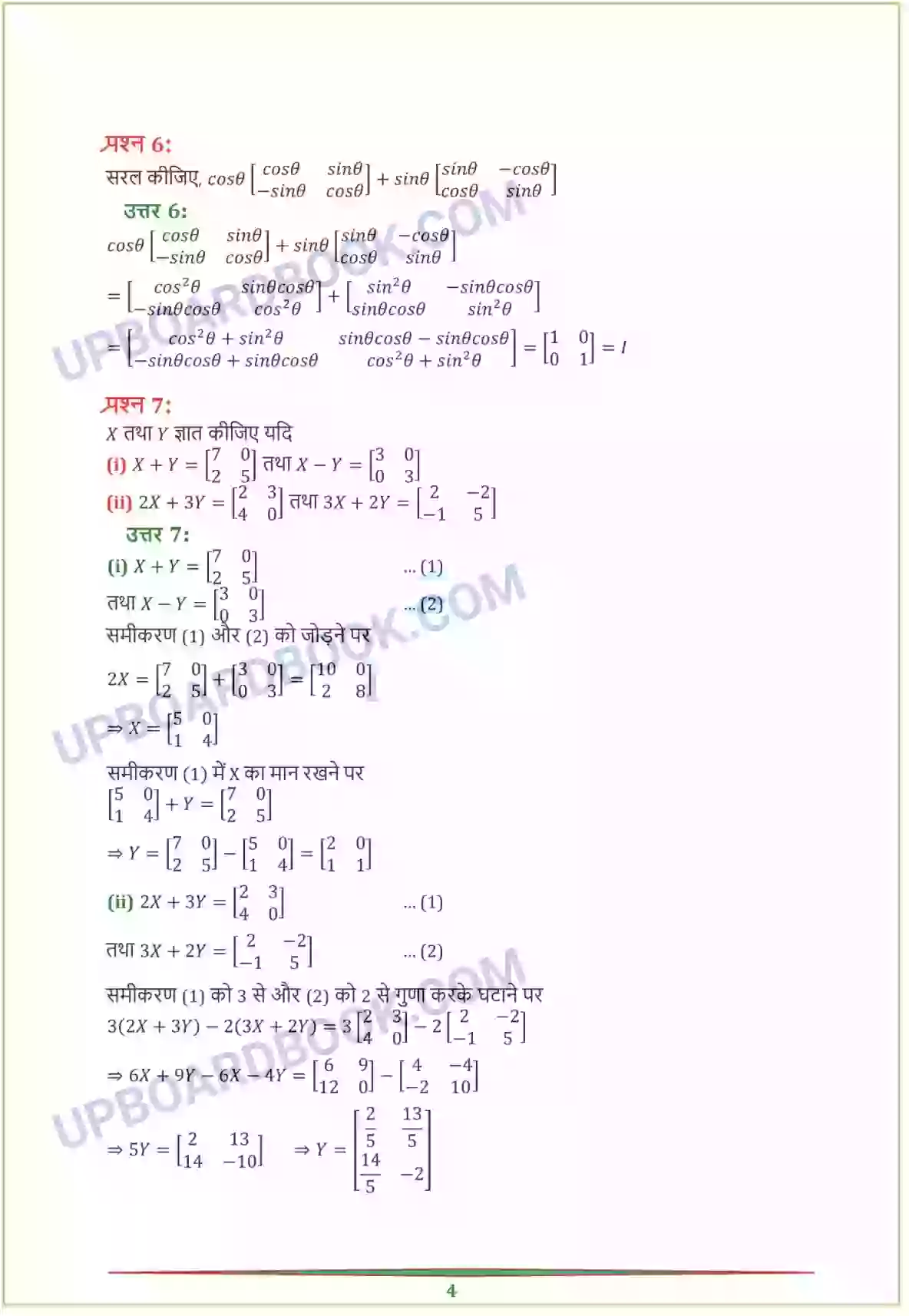 UP Board class 12 Maths 3. आव्यूह Solution PDF - UPBoardBook