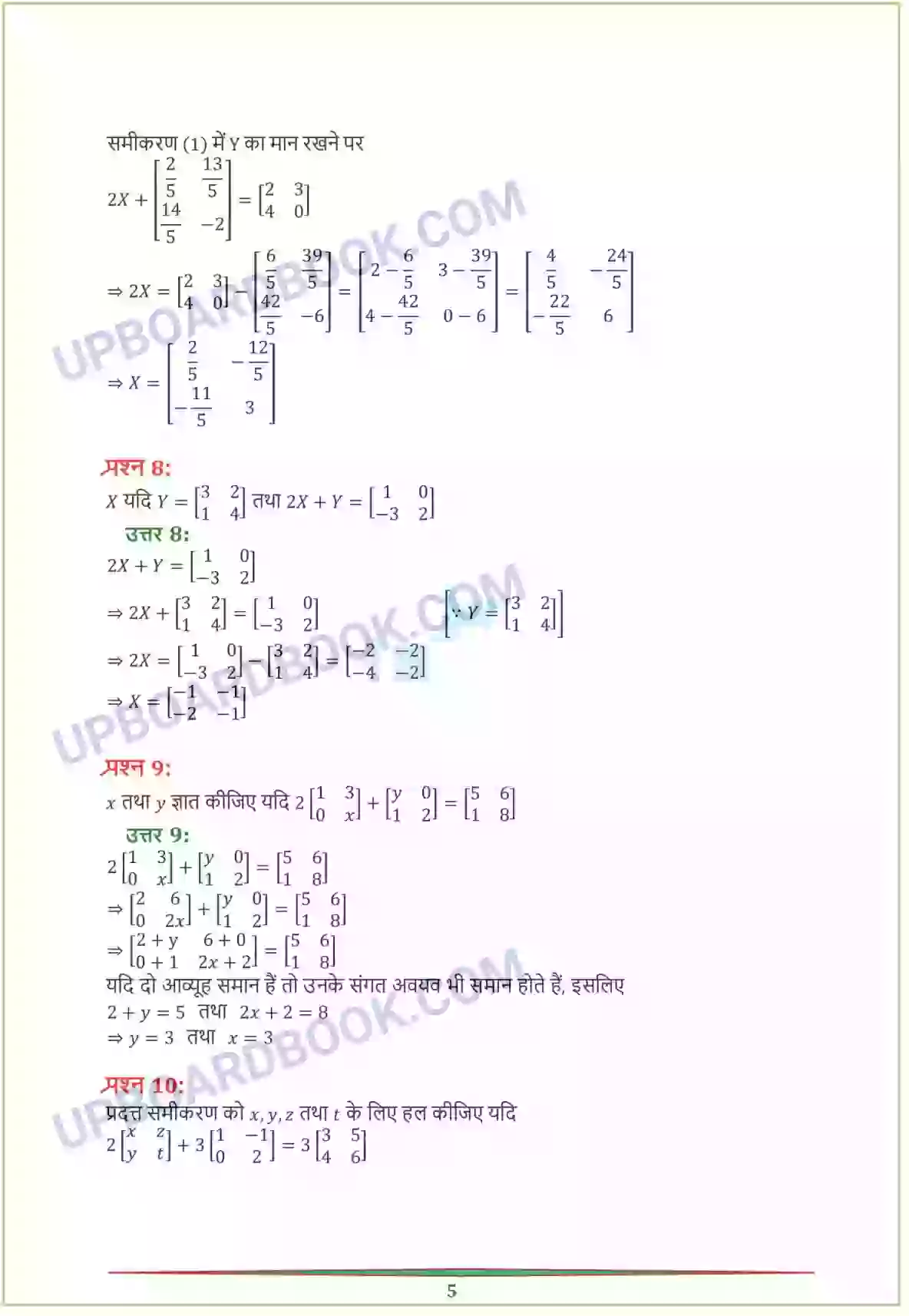 UP Board class 12 Maths 3. आव्यूह Solution PDF - UPBoardBook