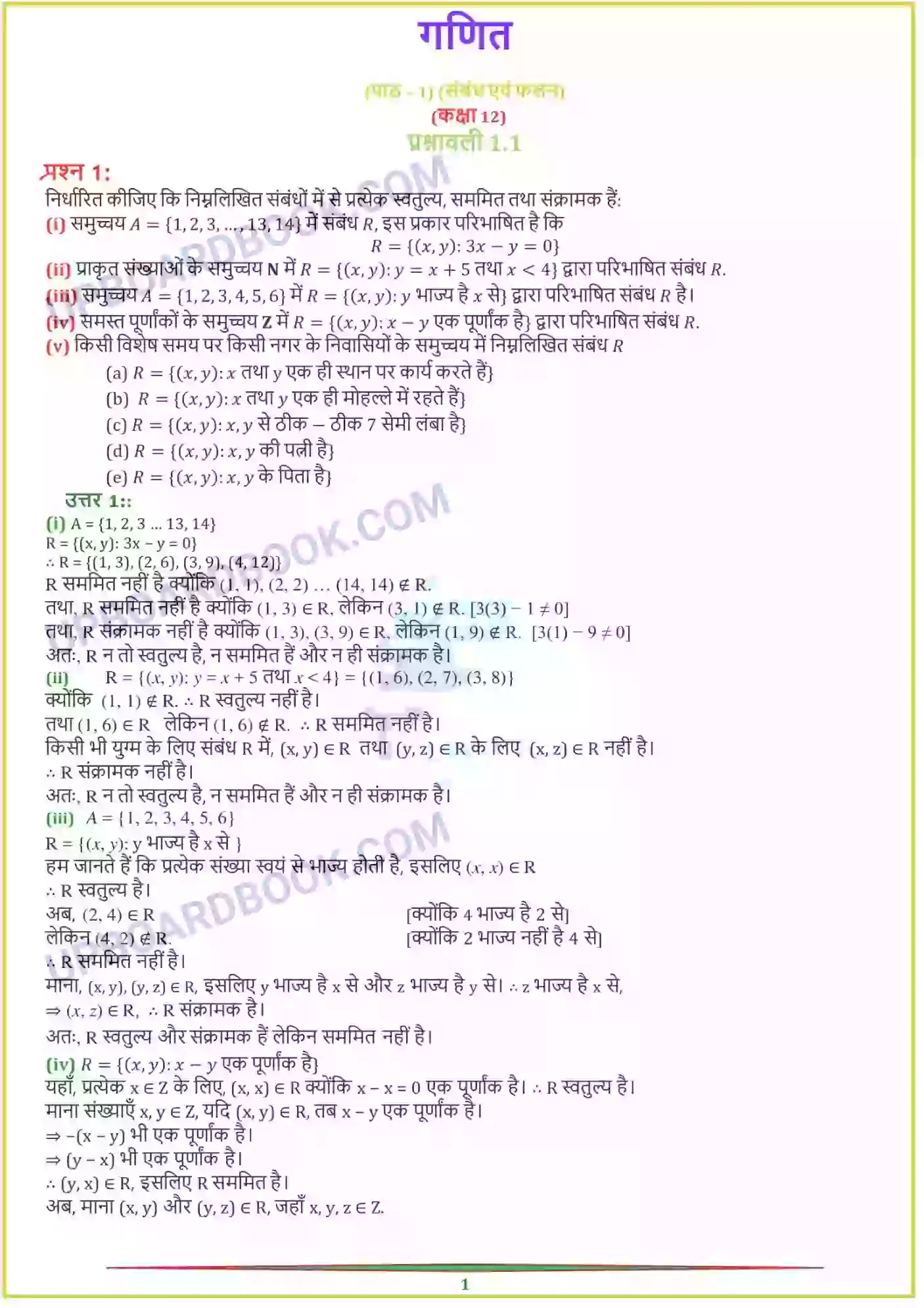 UP Board Solution Class 12 Maths 1. संबंध एवं फलन Image 1