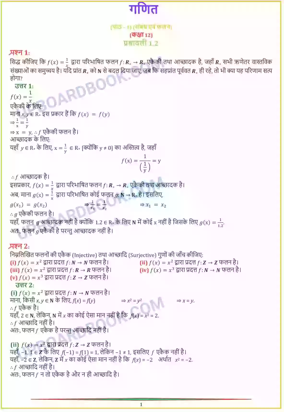 UP Board Solution Class 12 Maths 1. संबंध एवं फलन Image 10