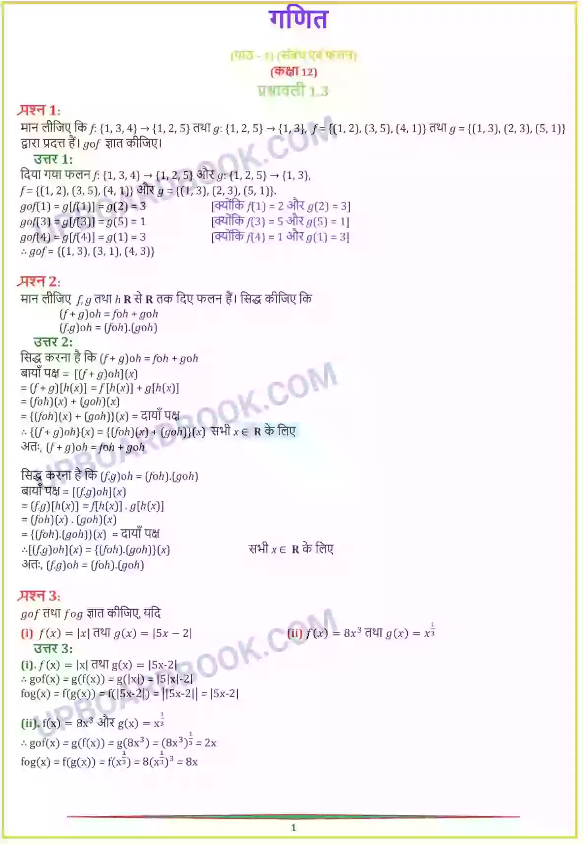 UP Board Solution Class 12 Maths 1. संबंध एवं फलन Image 15