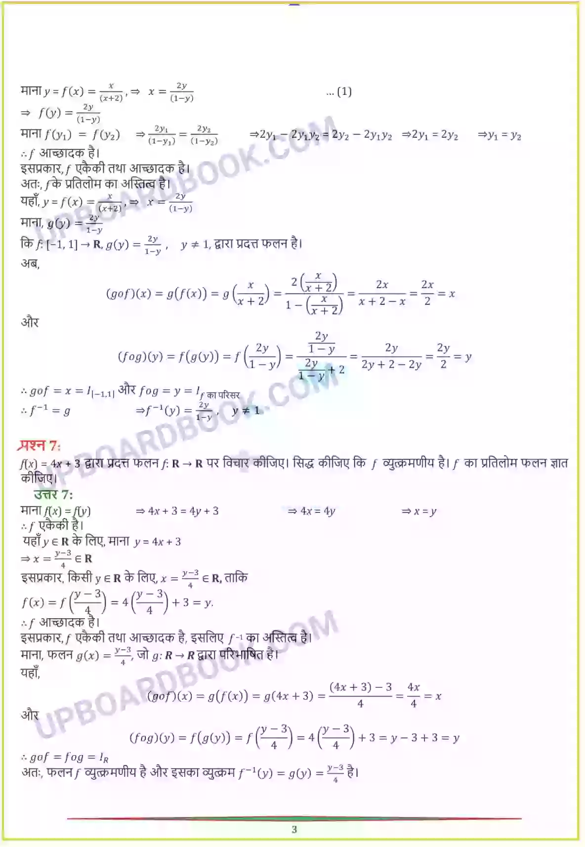 UP Board Solution Class 12 Maths 1. संबंध एवं फलन Image 17