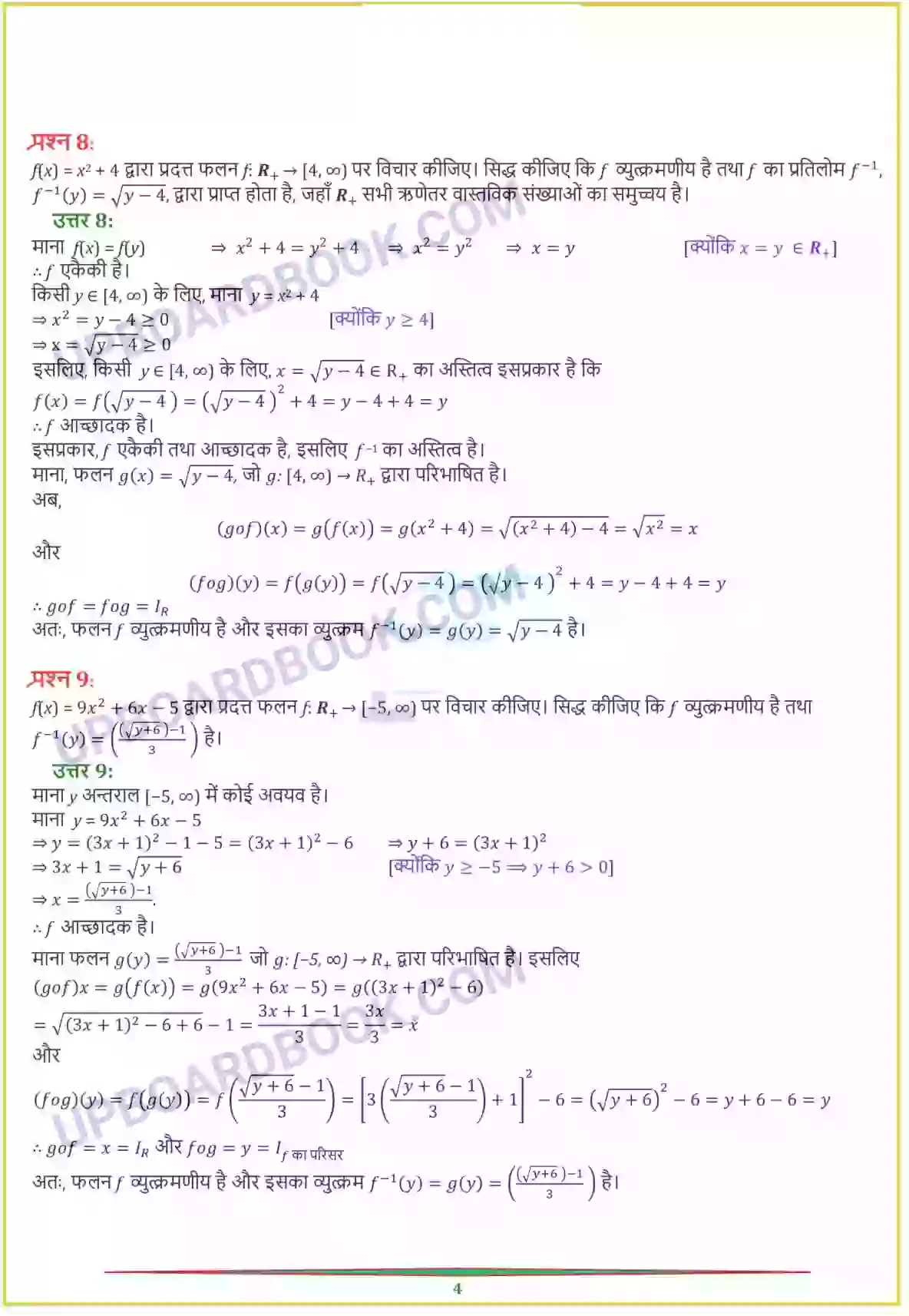 UP Board Solution Class 12 Maths 1. संबंध एवं फलन Image 18