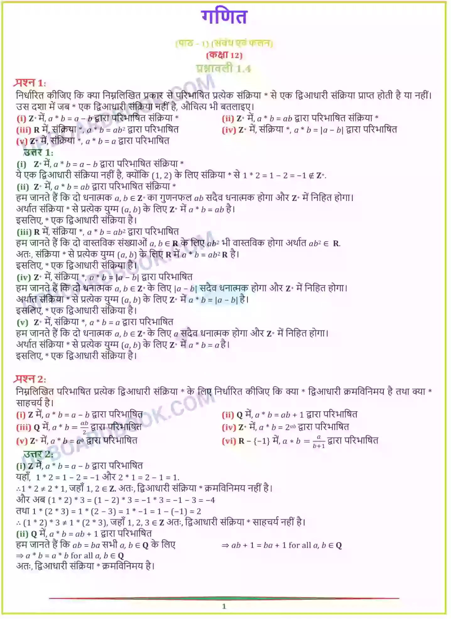 UP Board Solution Class 12 Maths 1. संबंध एवं फलन Image 21