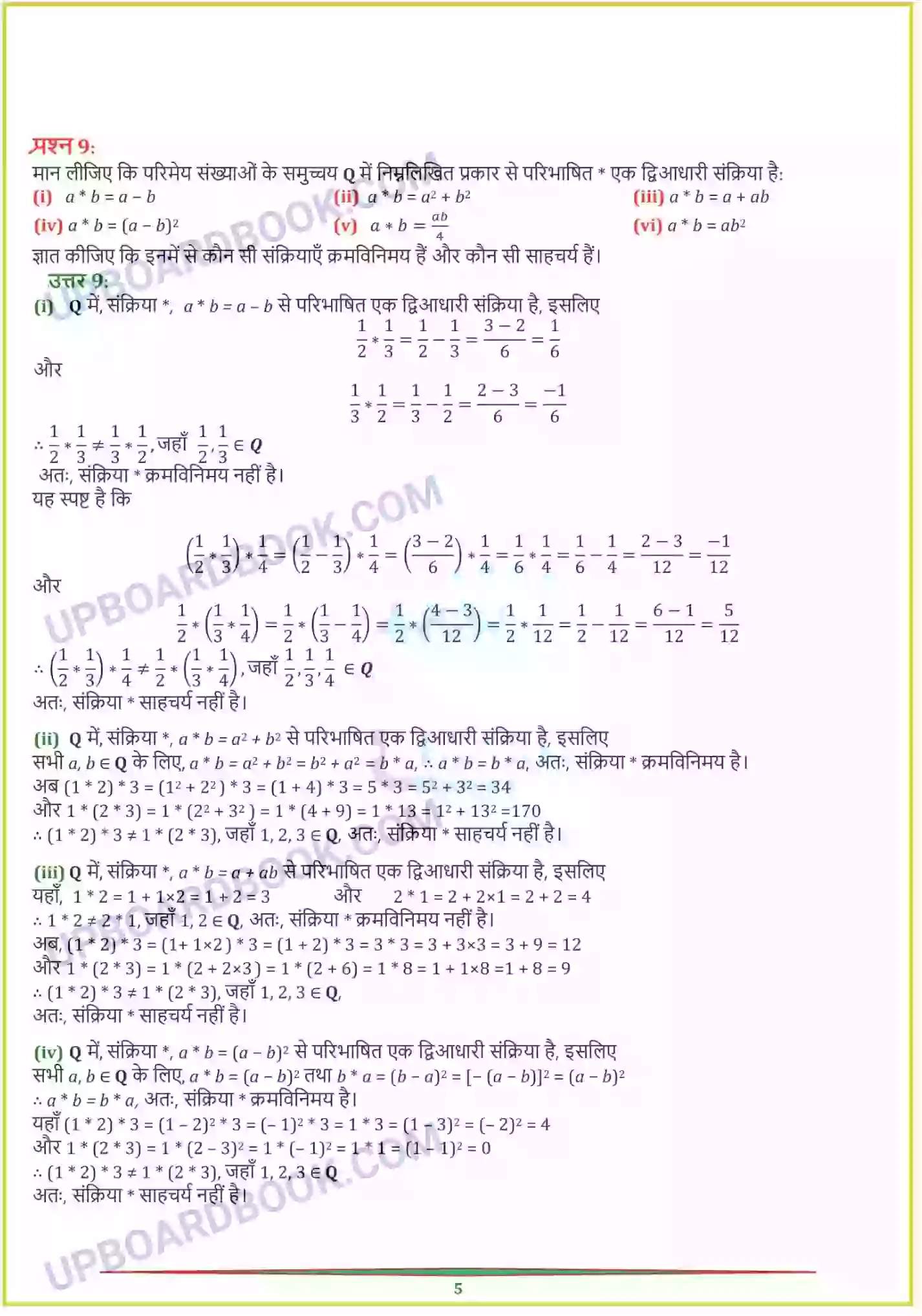 UP Board Solution Class 12 Maths 1. संबंध एवं फलन Image 25