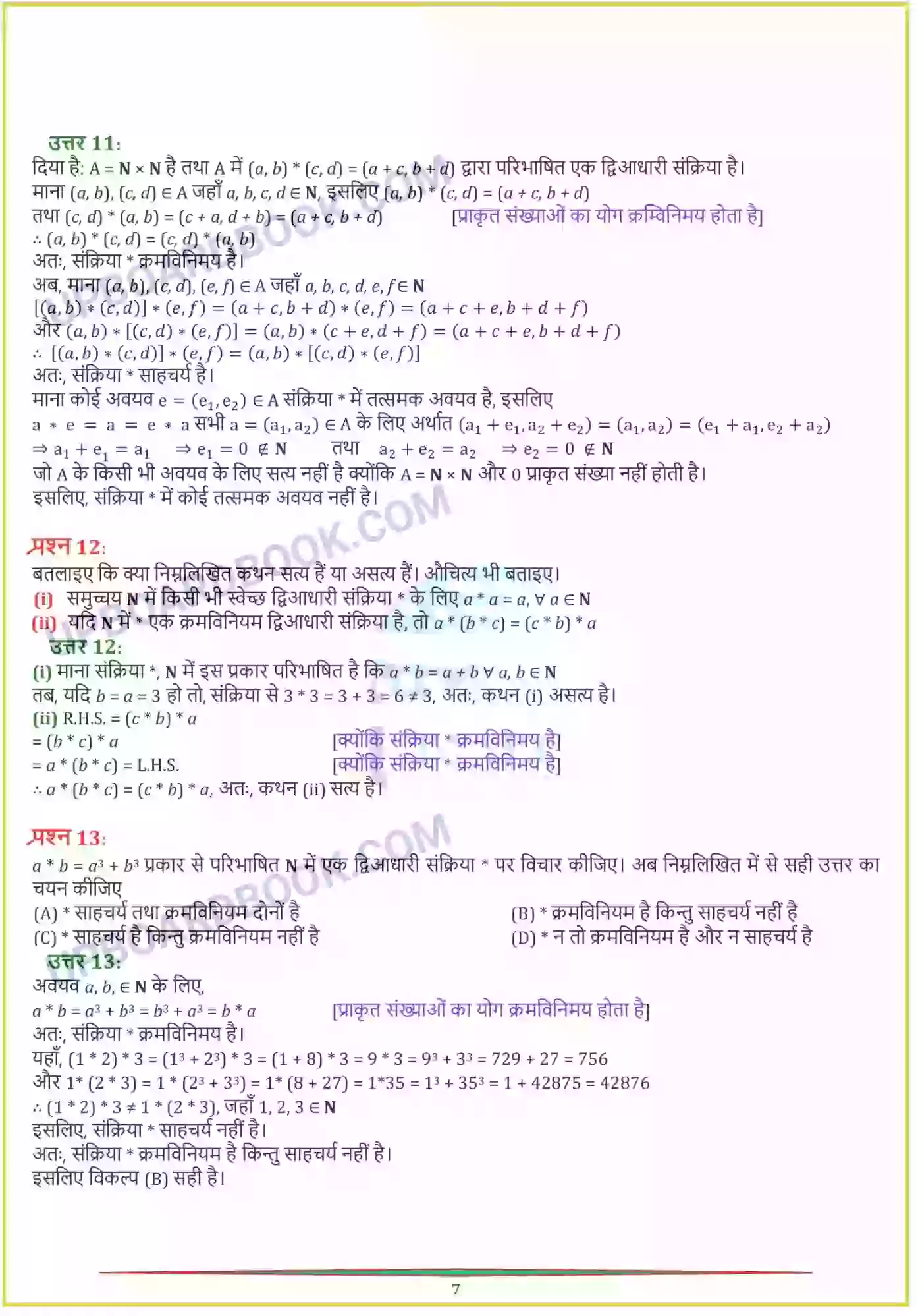 UP Board Solution Class 12 Maths 1. संबंध एवं फलन Image 27