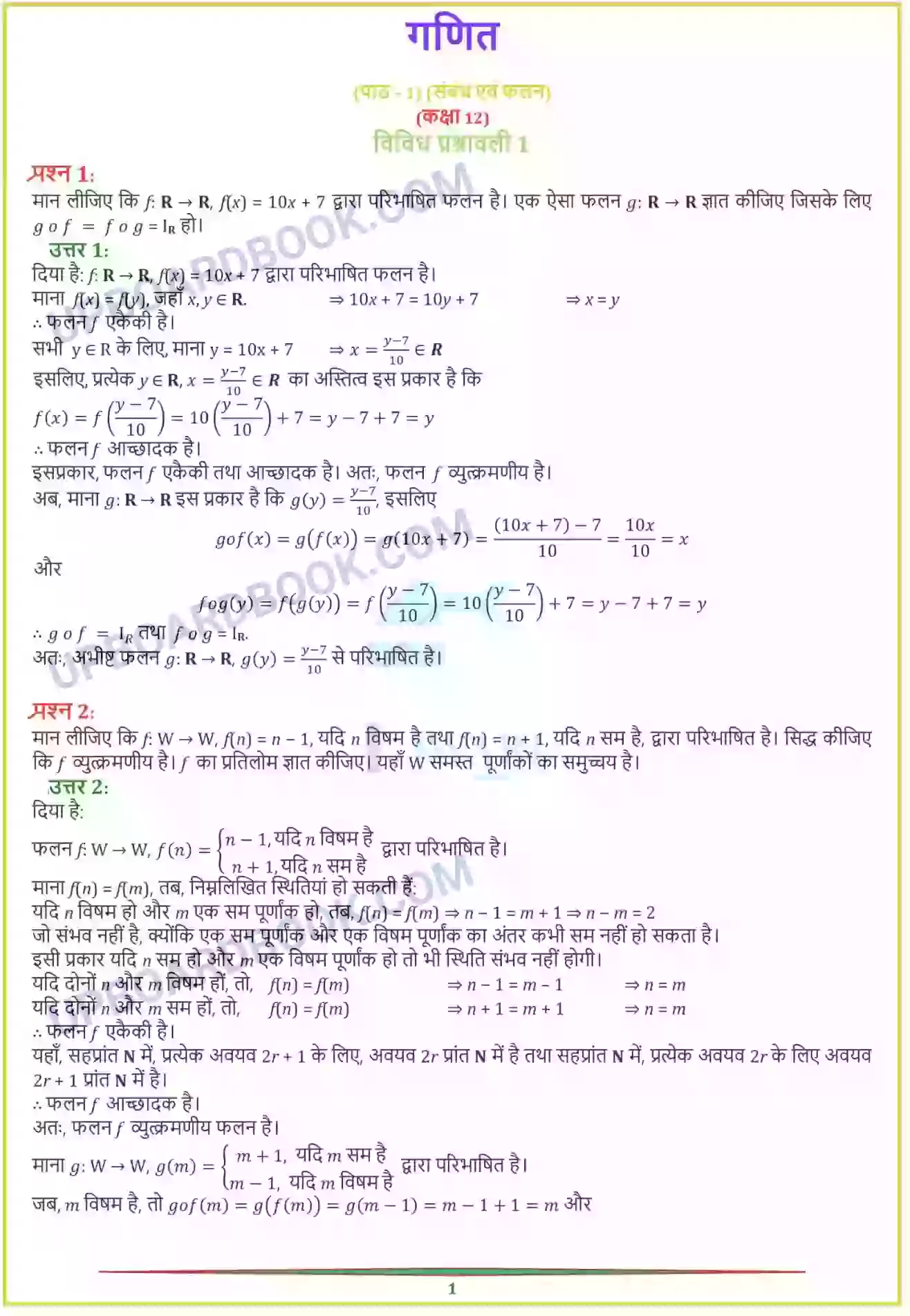 UP Board Solution Class 12 Maths 1. संबंध एवं फलन Image 28