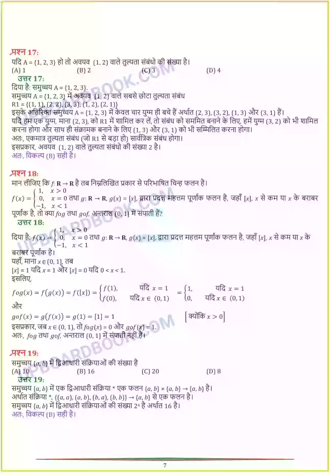 UP Board Solution Class 12 Maths 1. संबंध एवं फलन Image 34