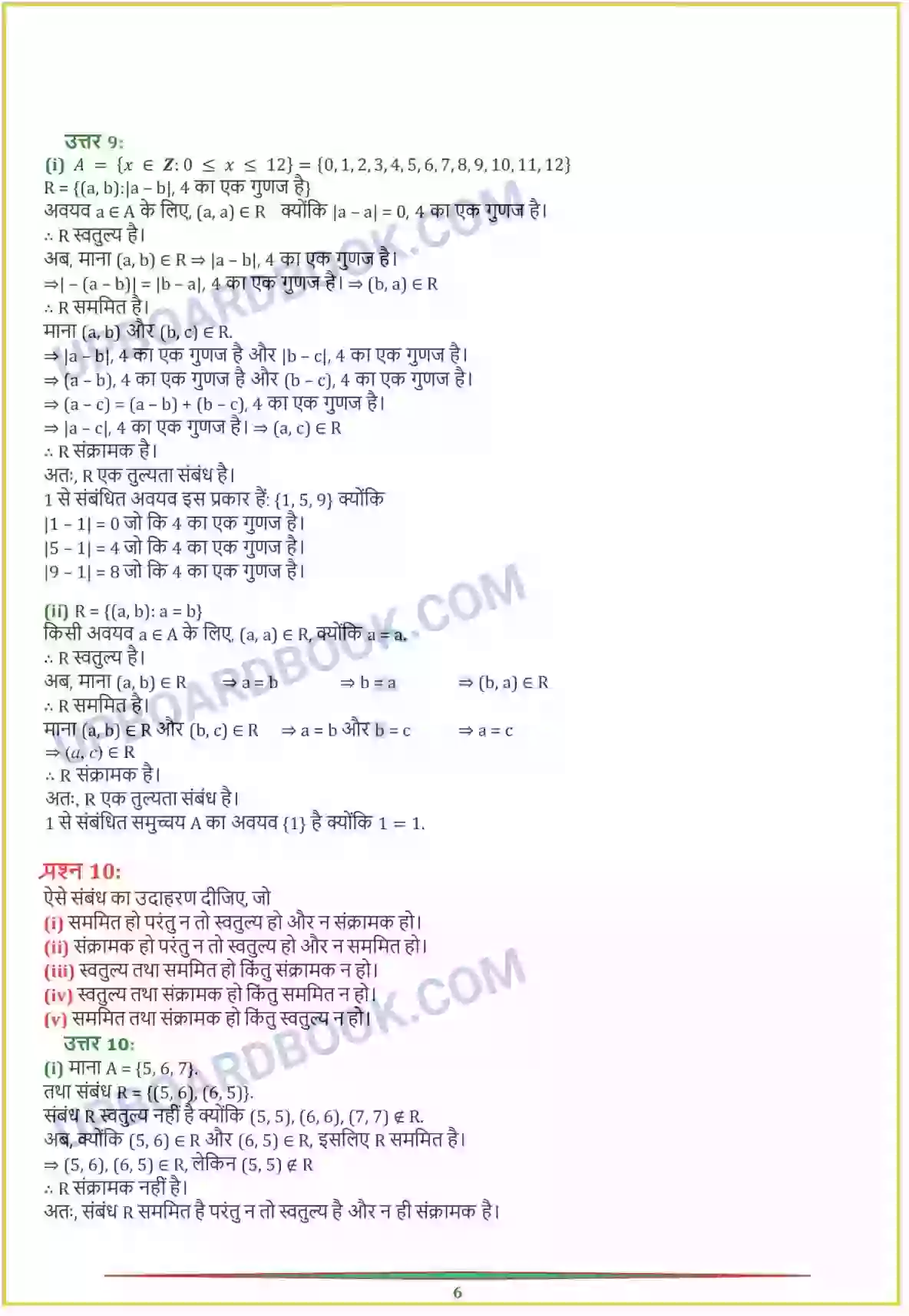 UP Board Solution Class 12 Maths 1. संबंध एवं फलन Image 6