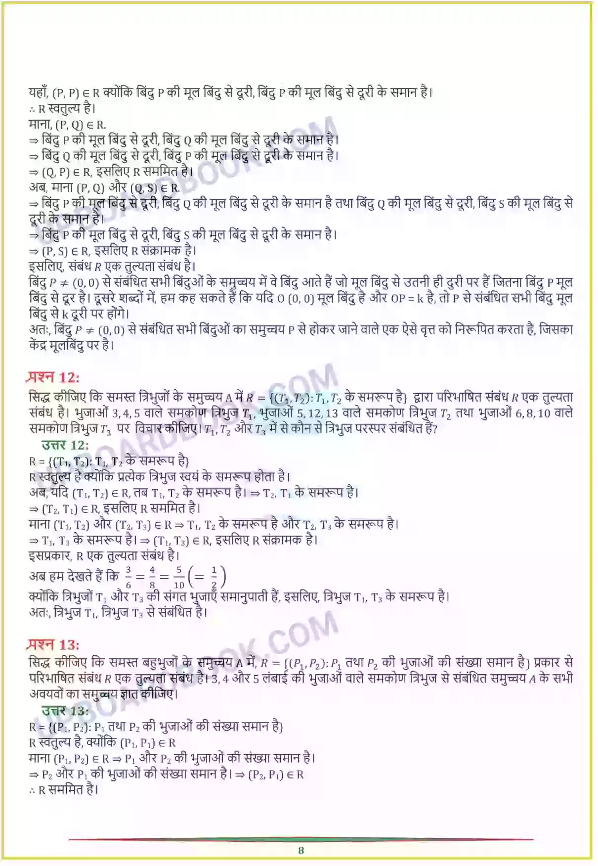 UP Board Solution Class 12 Maths 1. संबंध एवं फलन Image 8