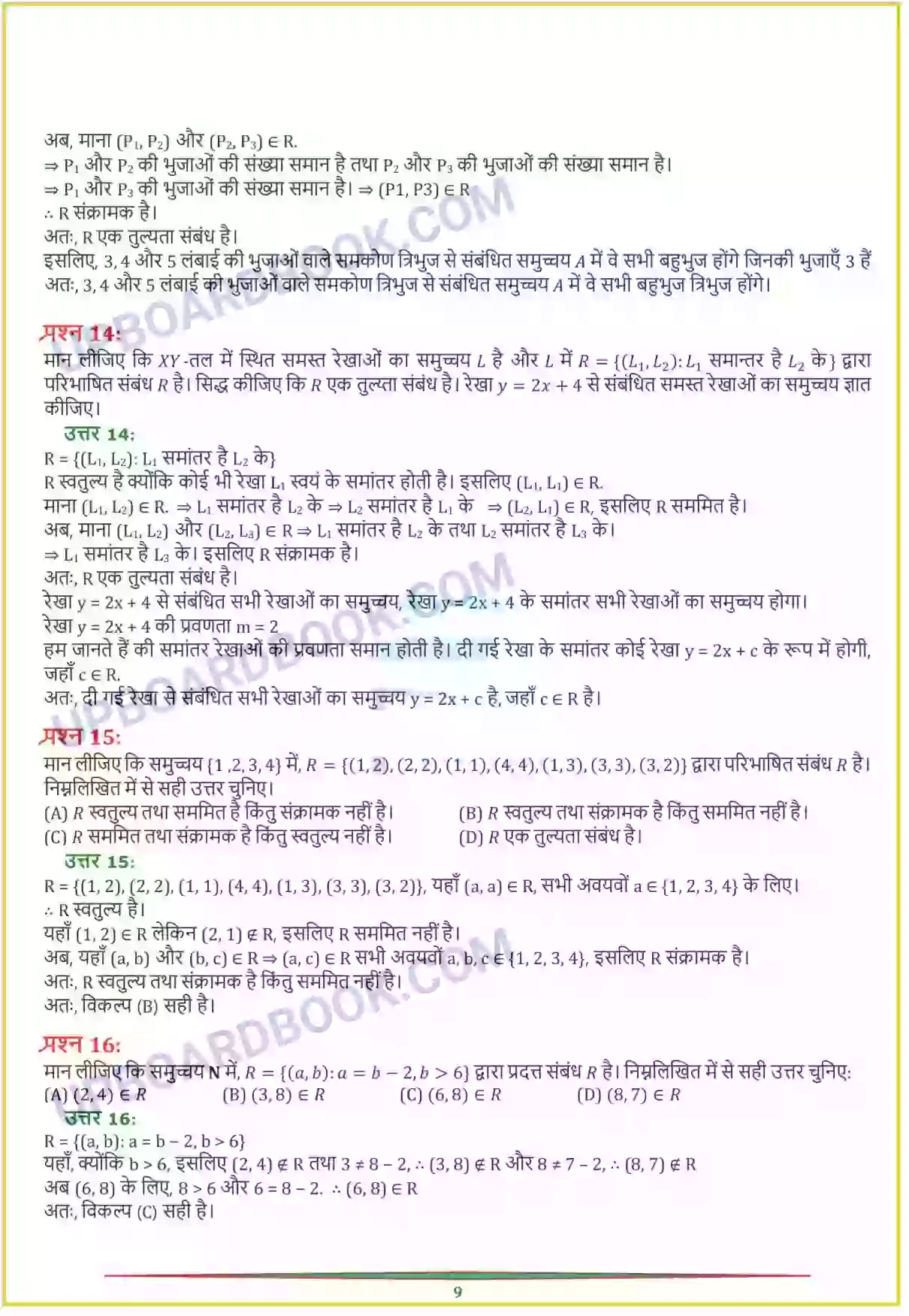 UP Board Solution Class 12 Maths 1. संबंध एवं फलन Image 9