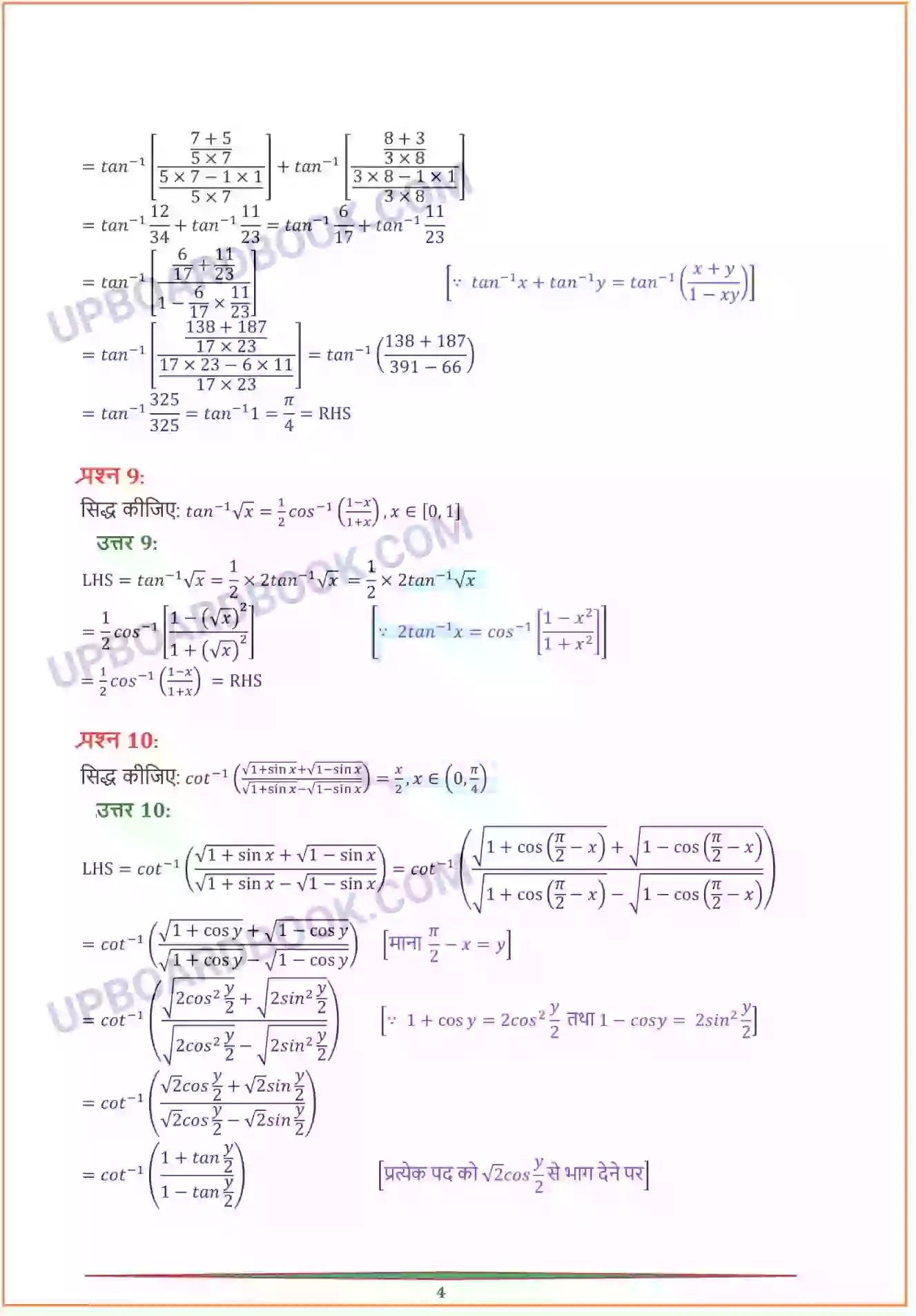 UP Board Solution Class 12 Maths 2. प्रतिलोम त्रिकोणमितीय फलन Image 15