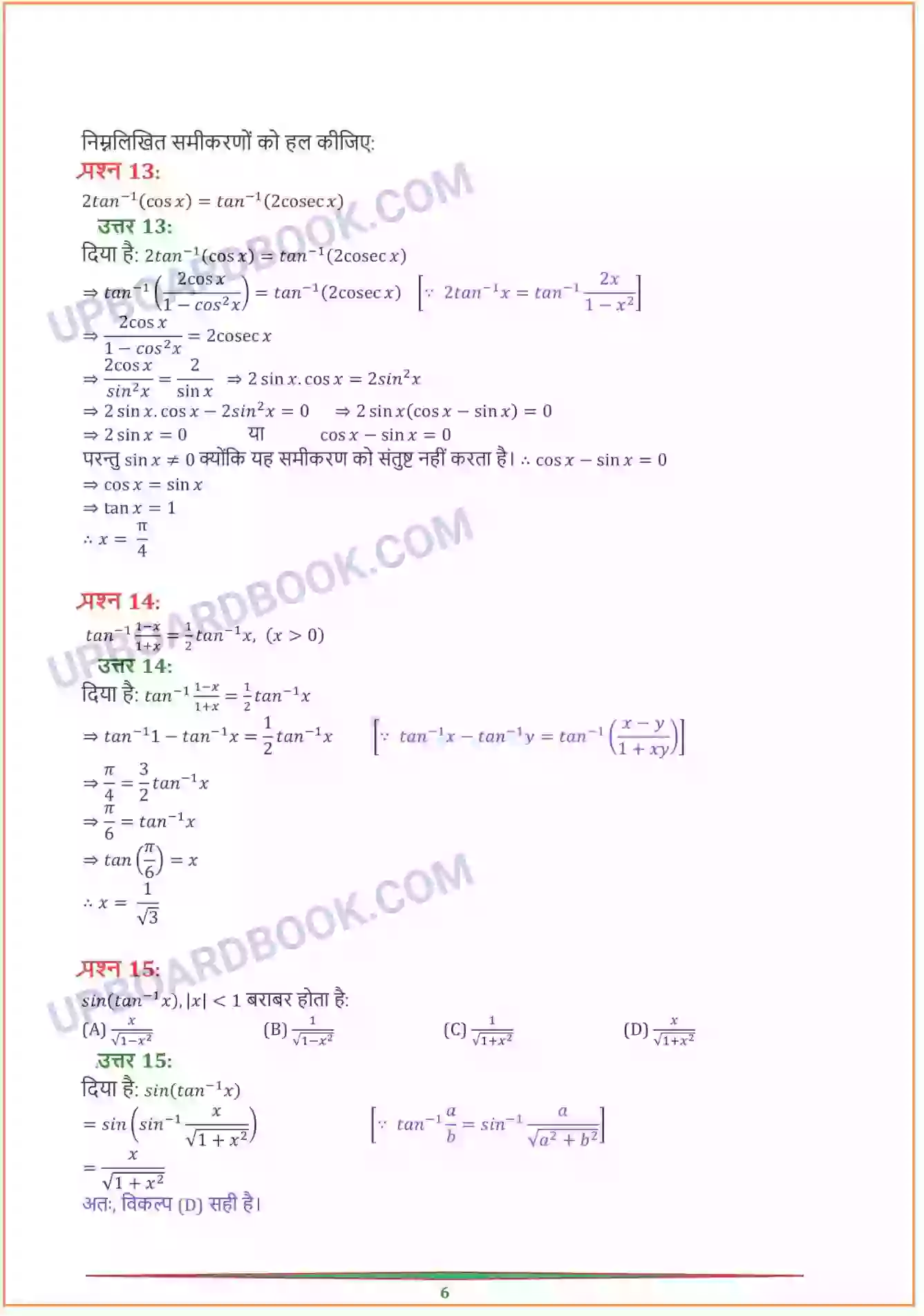 UP Board Solution Class 12 Maths 2. प्रतिलोम त्रिकोणमितीय फलन Image 17