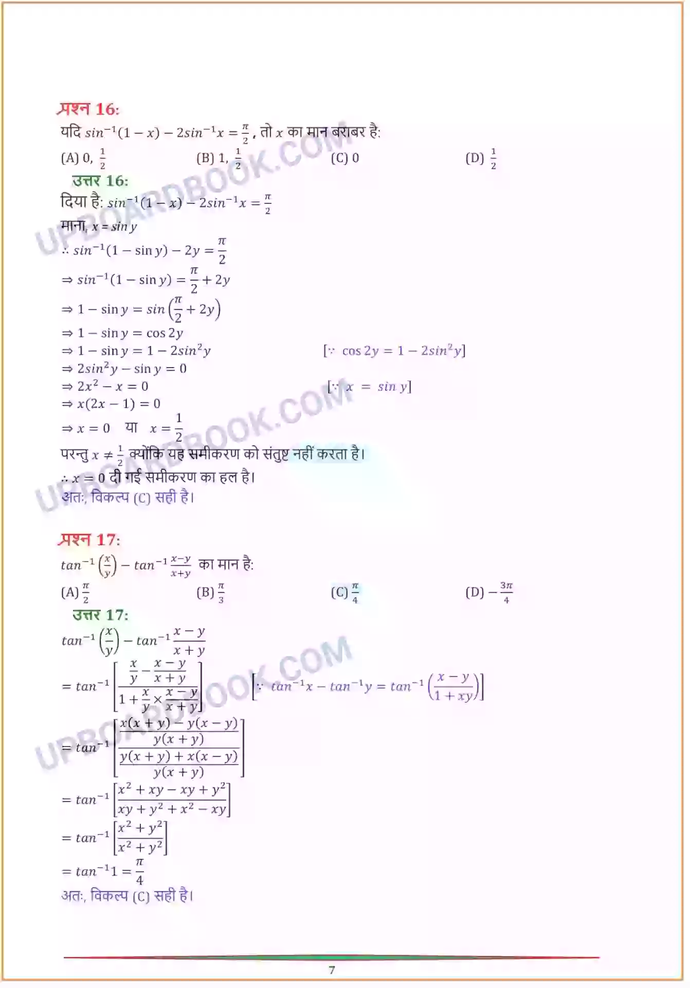 UP Board Solution Class 12 Maths 2. प्रतिलोम त्रिकोणमितीय फलन Image 18